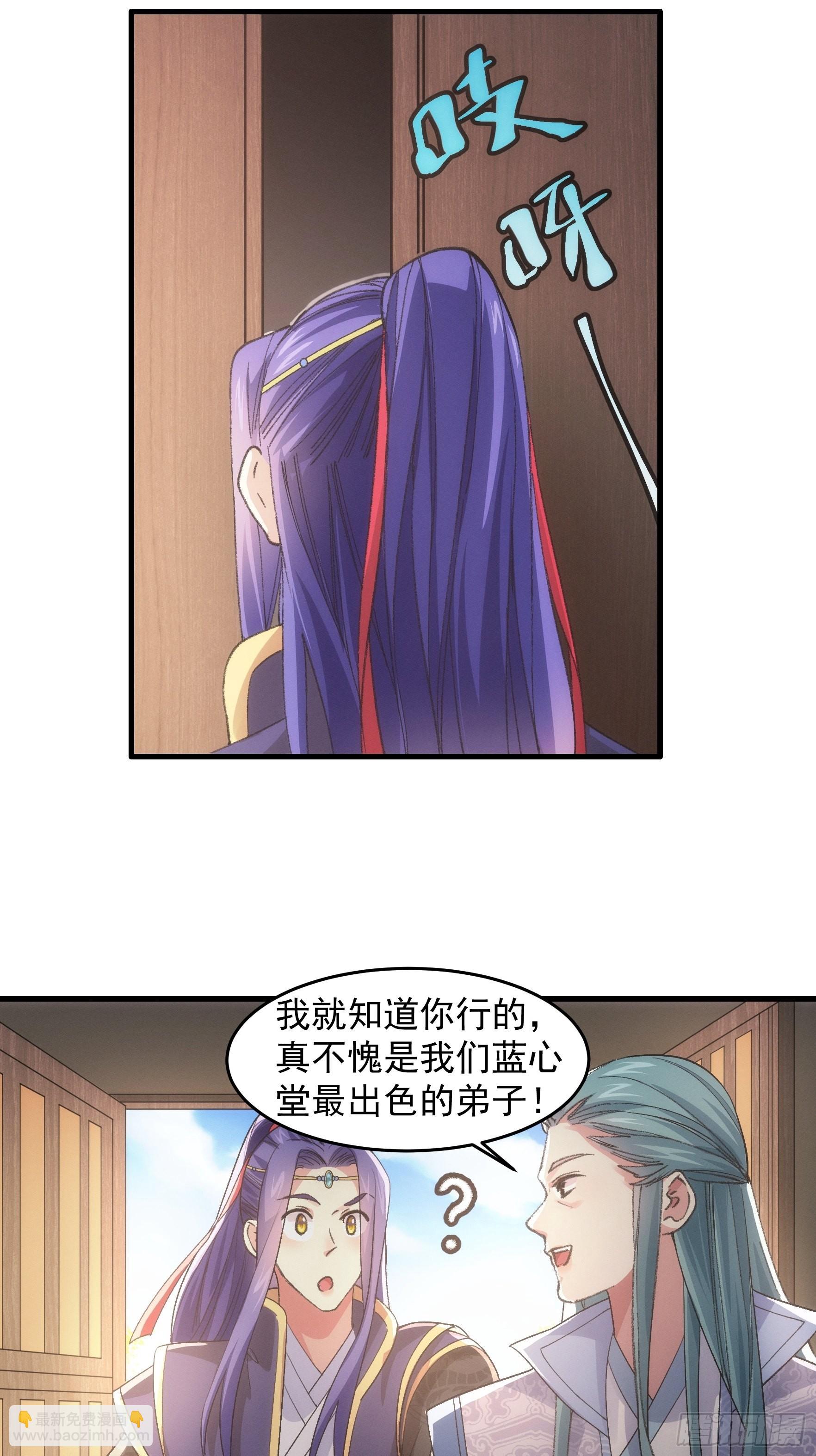 第37话 开会讨论下师兄-第38话