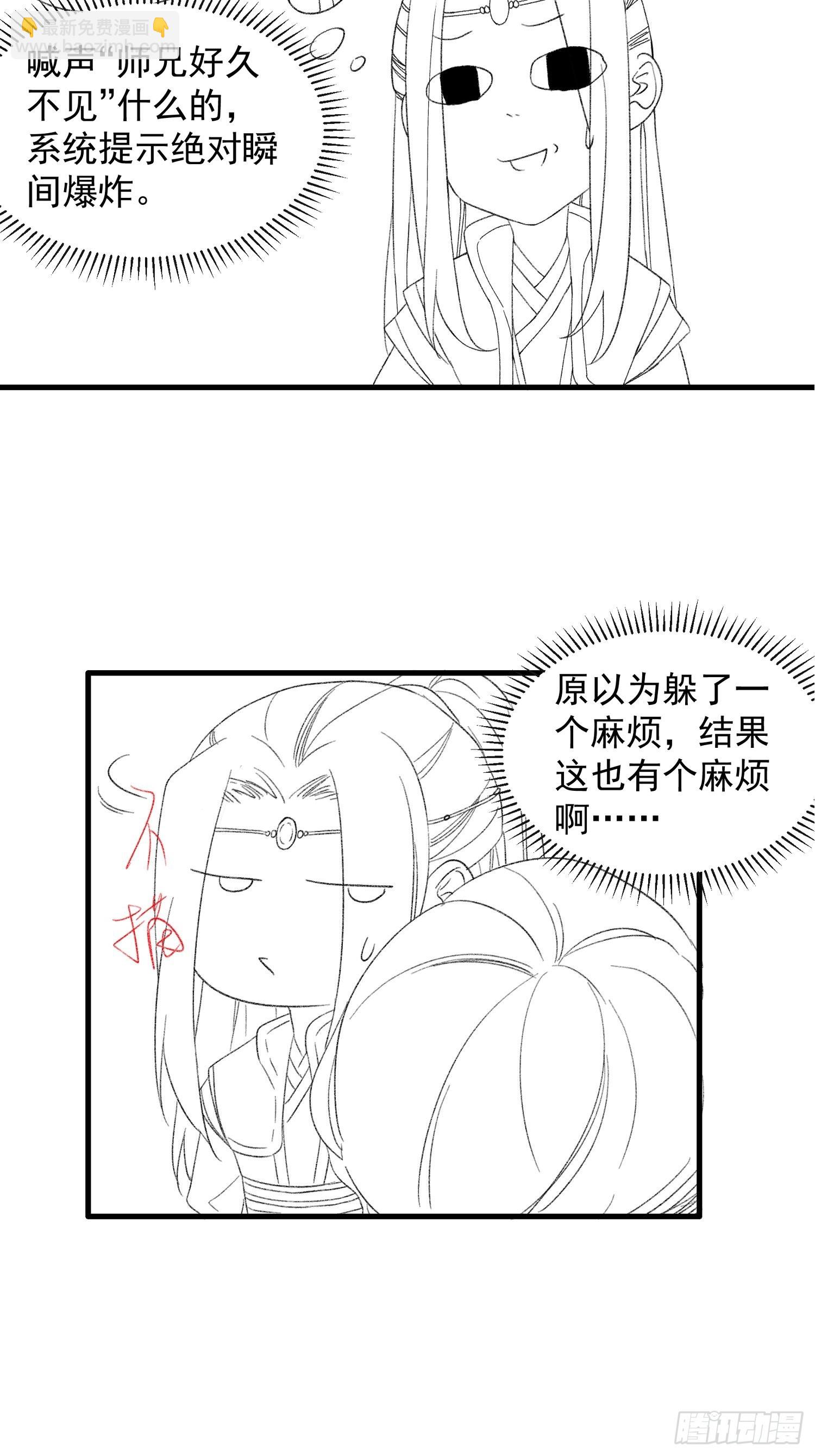 第37话 开会讨论下师兄-第38话