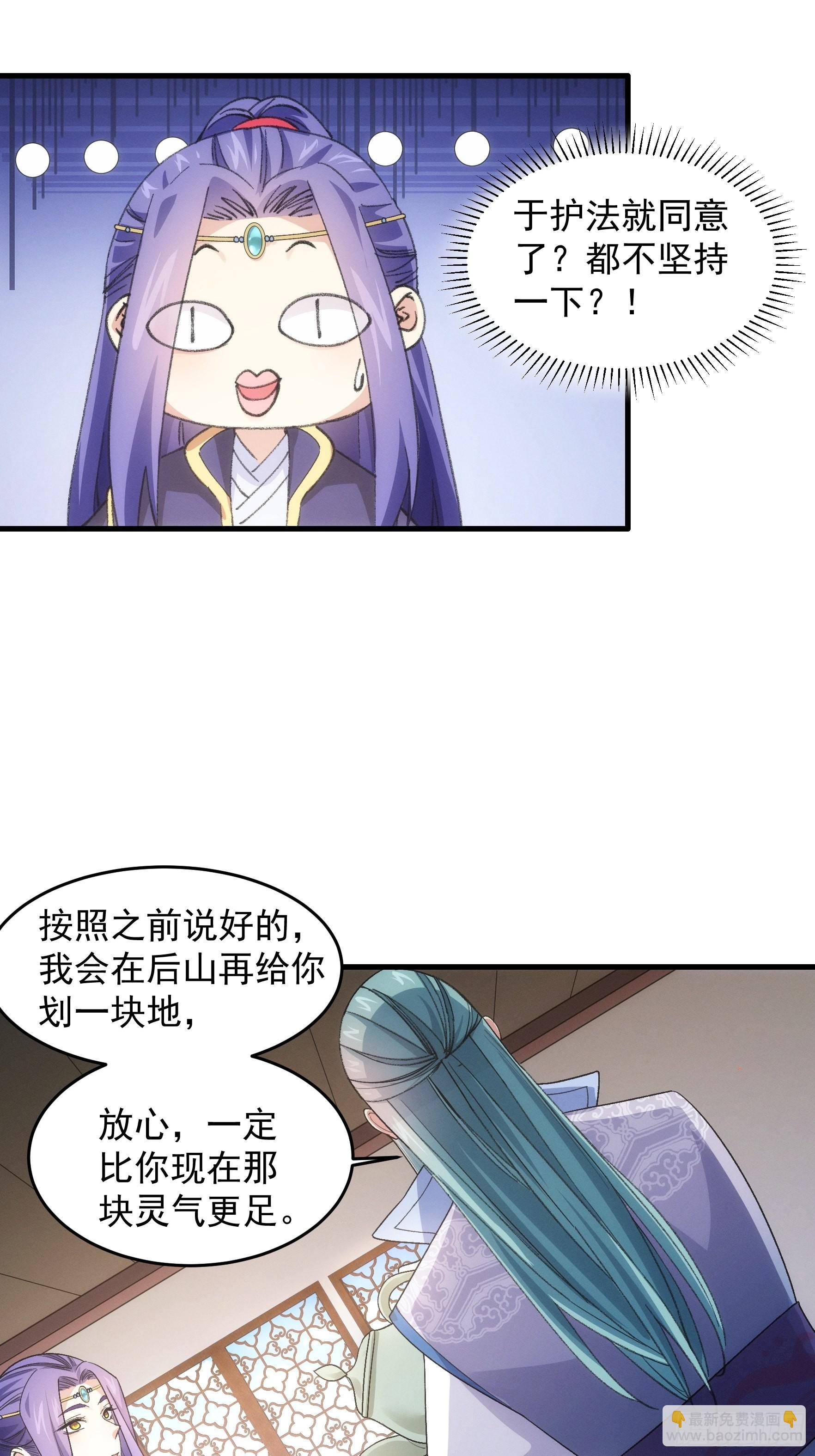 第37话 开会讨论下师兄-第38话