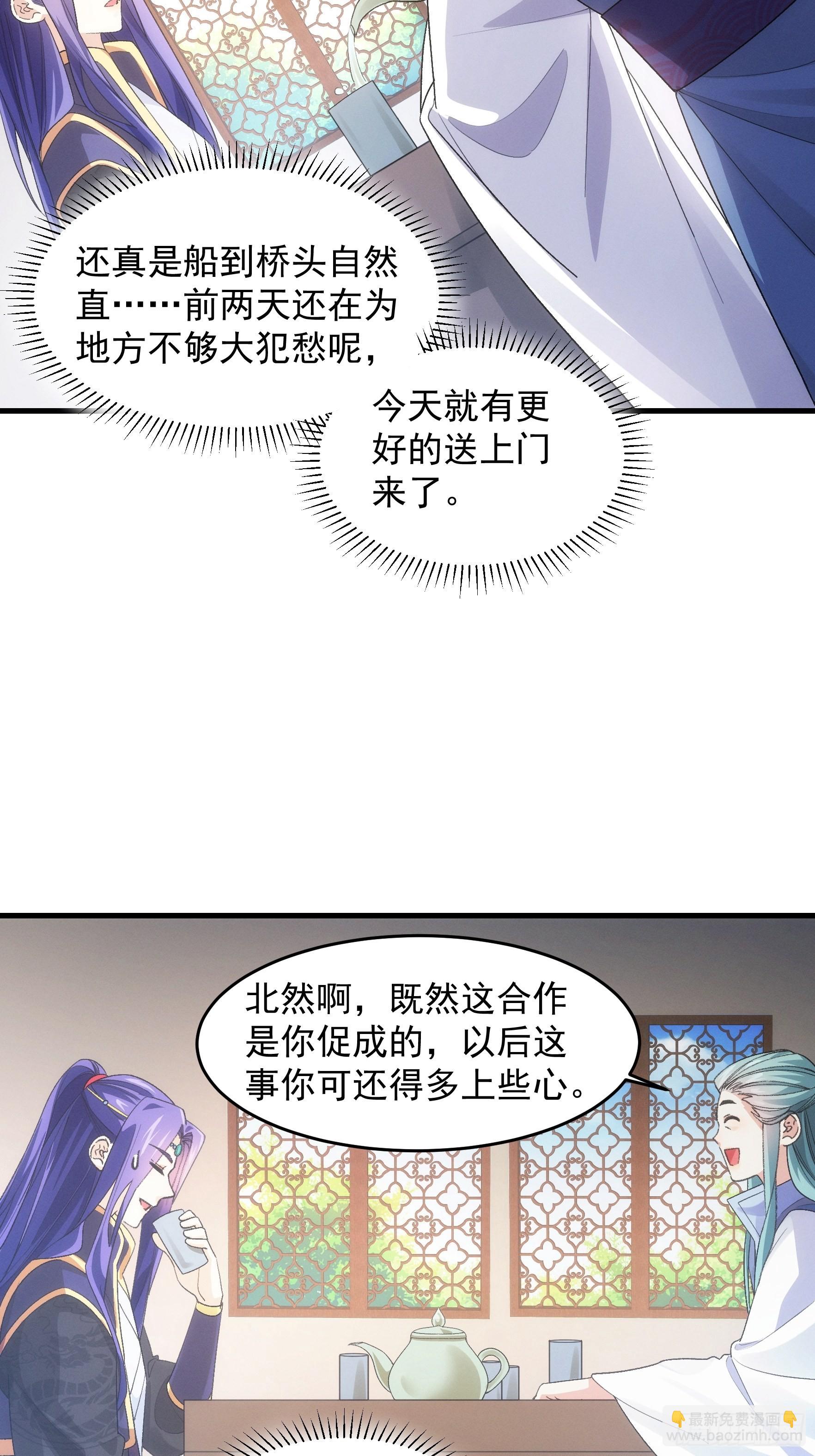 第37话 开会讨论下师兄-第38话