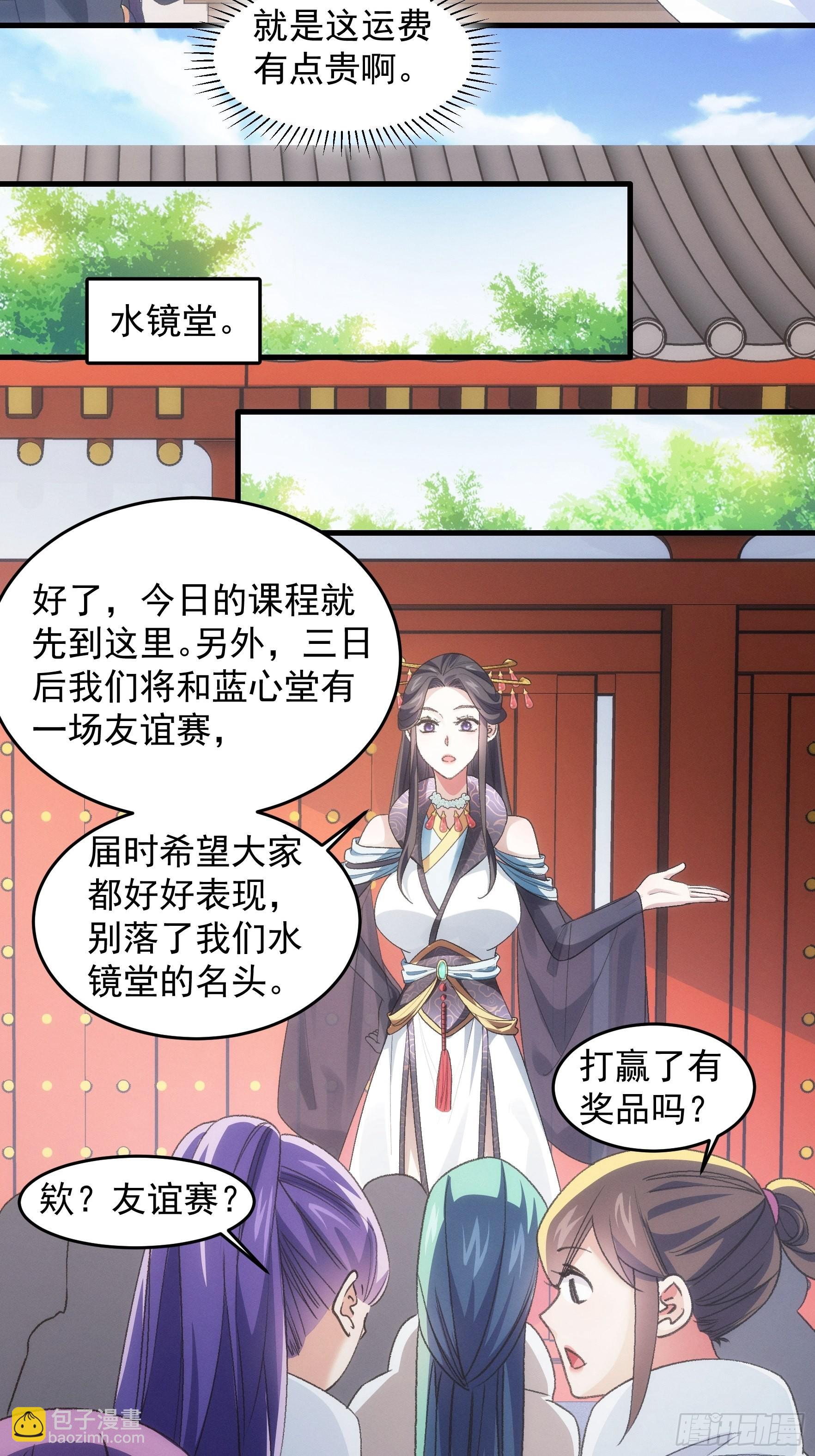 第37话 开会讨论下师兄-第38话
