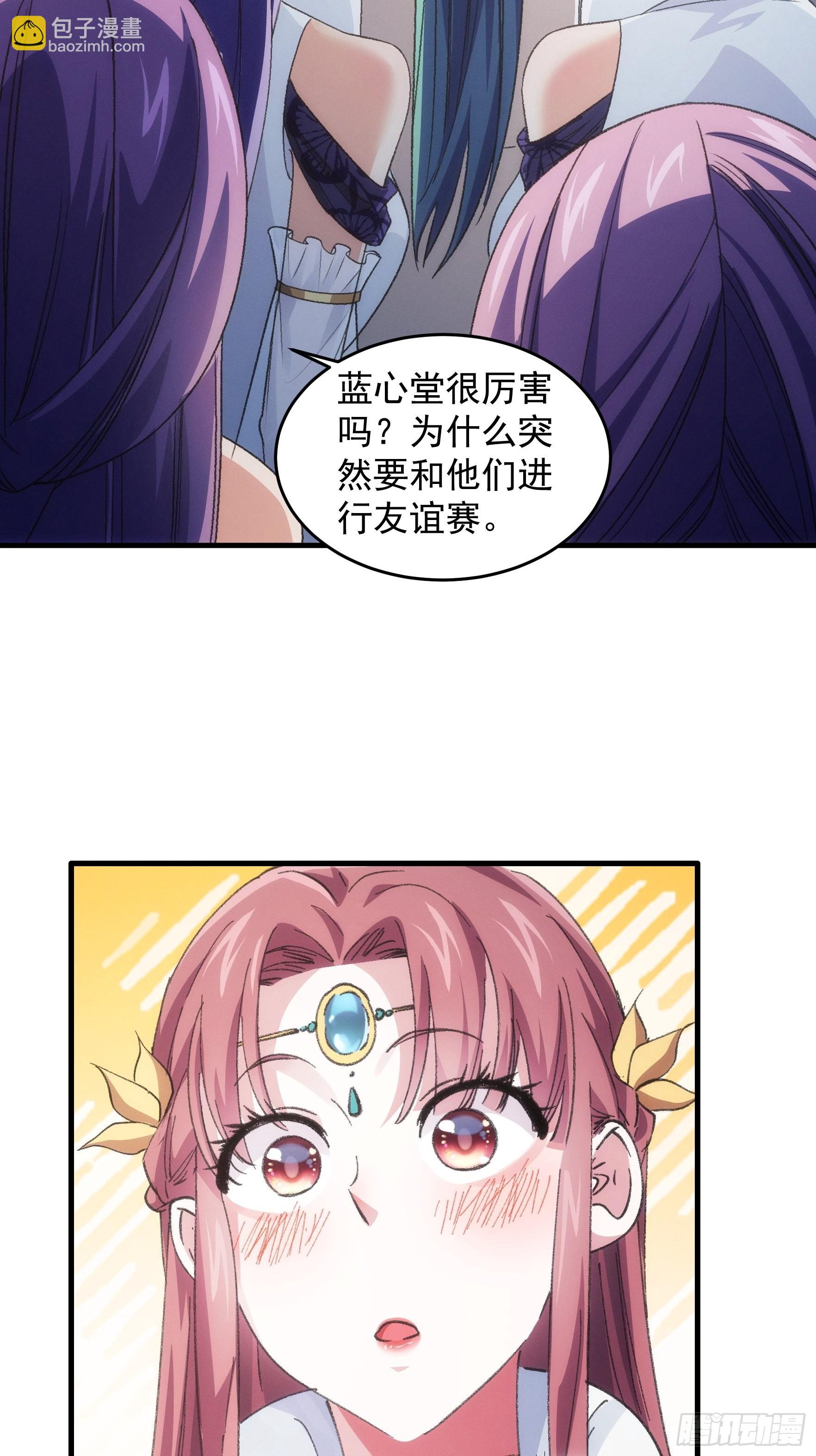 第37话 开会讨论下师兄-第38话