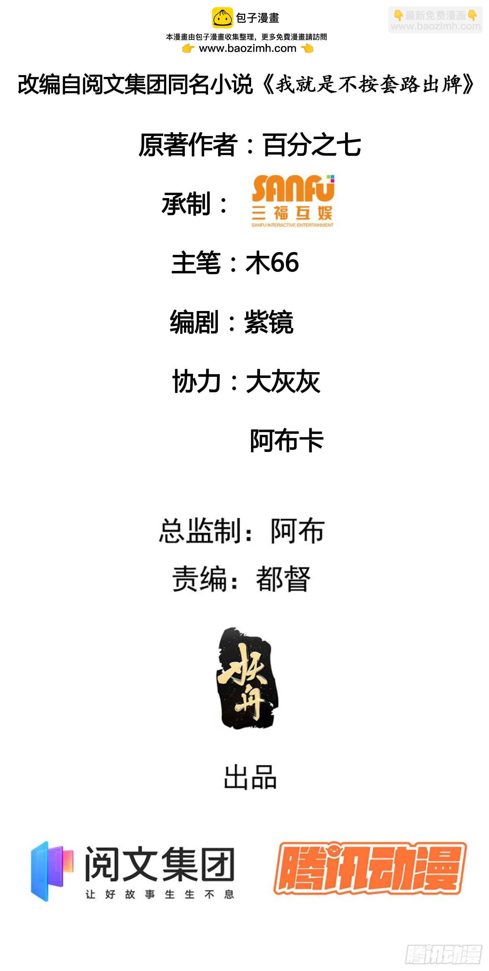 第43话 叫你老实点-第44话