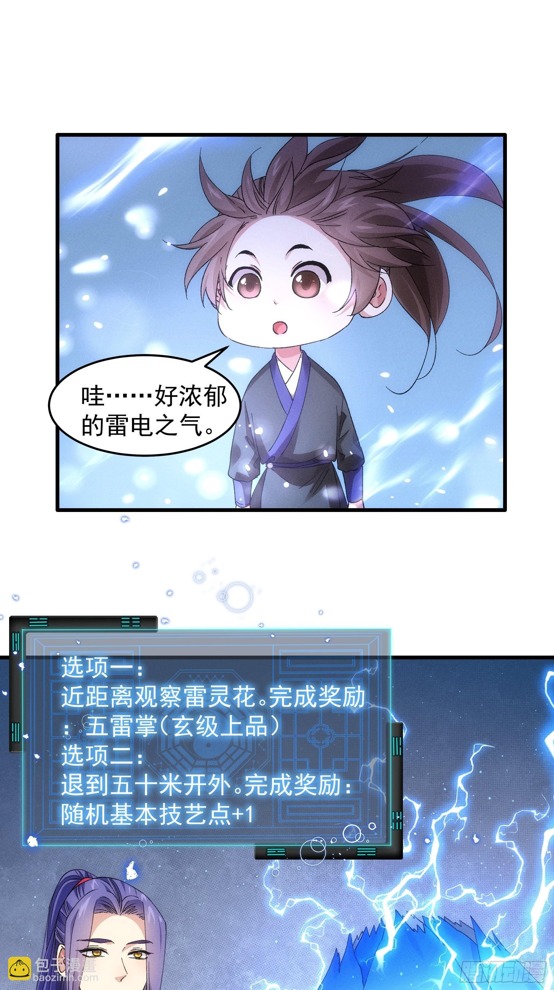 第45话 雷灵花-第46话