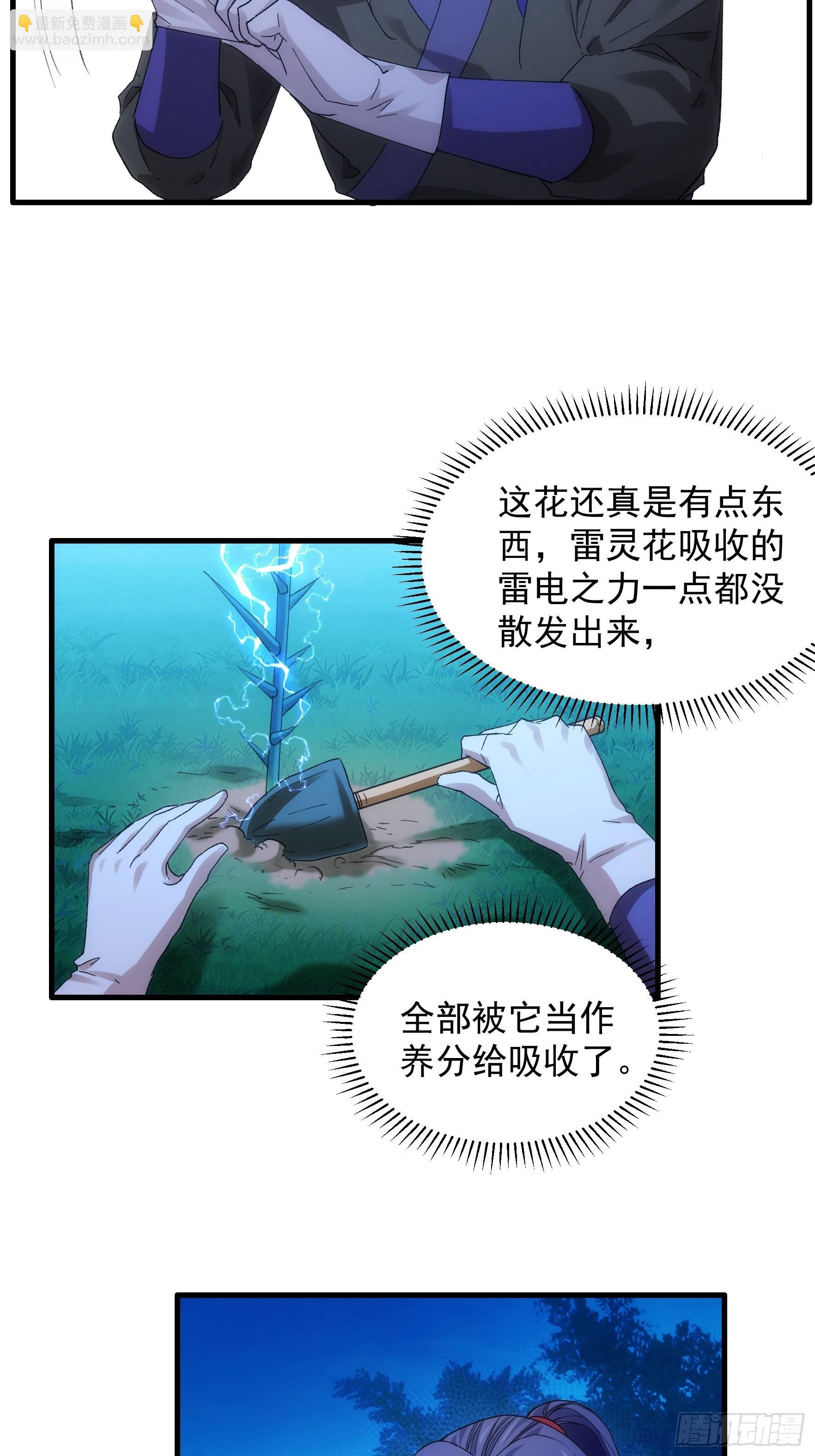 第45话 雷灵花-第46话