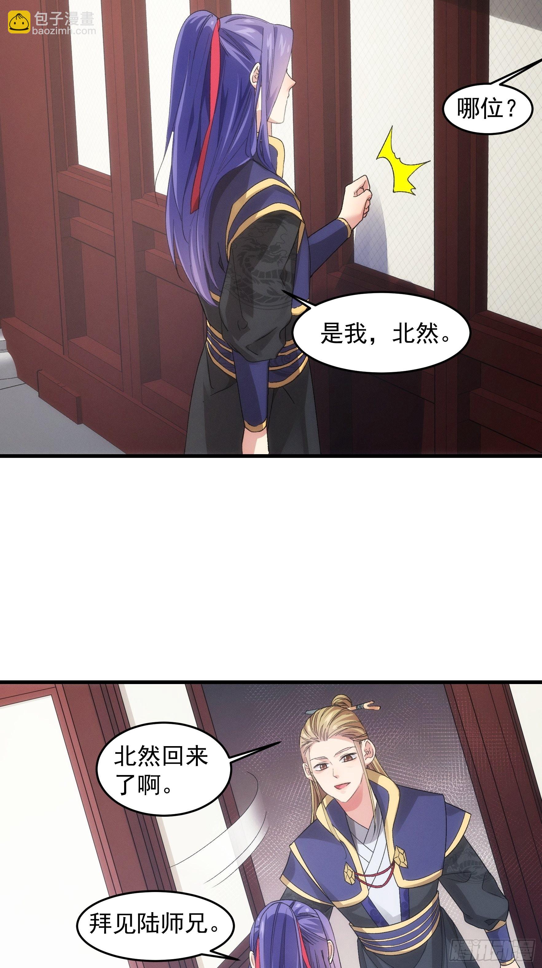 第47话 陆师兄对我真好-第48话