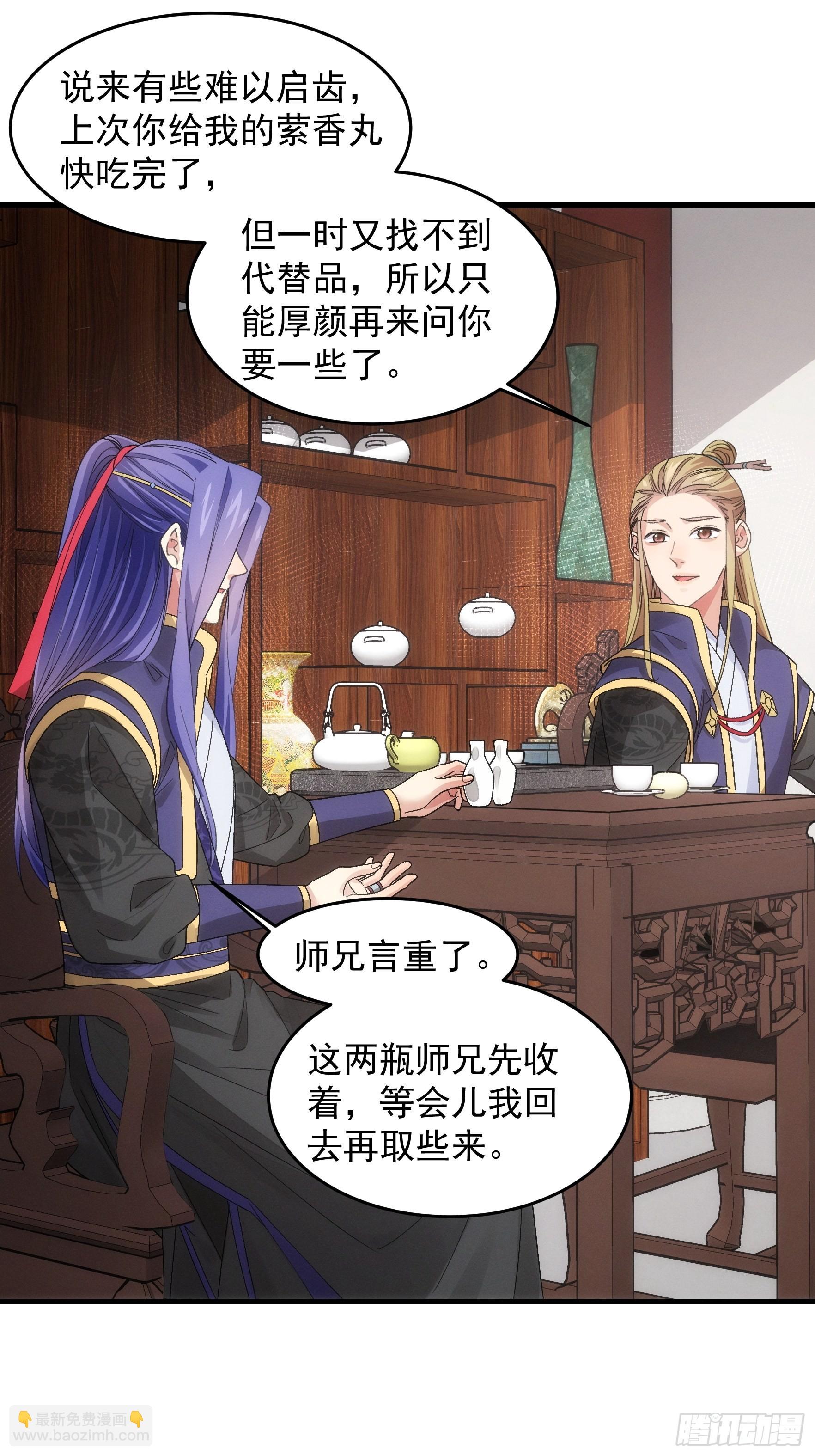 第47话 陆师兄对我真好-第48话