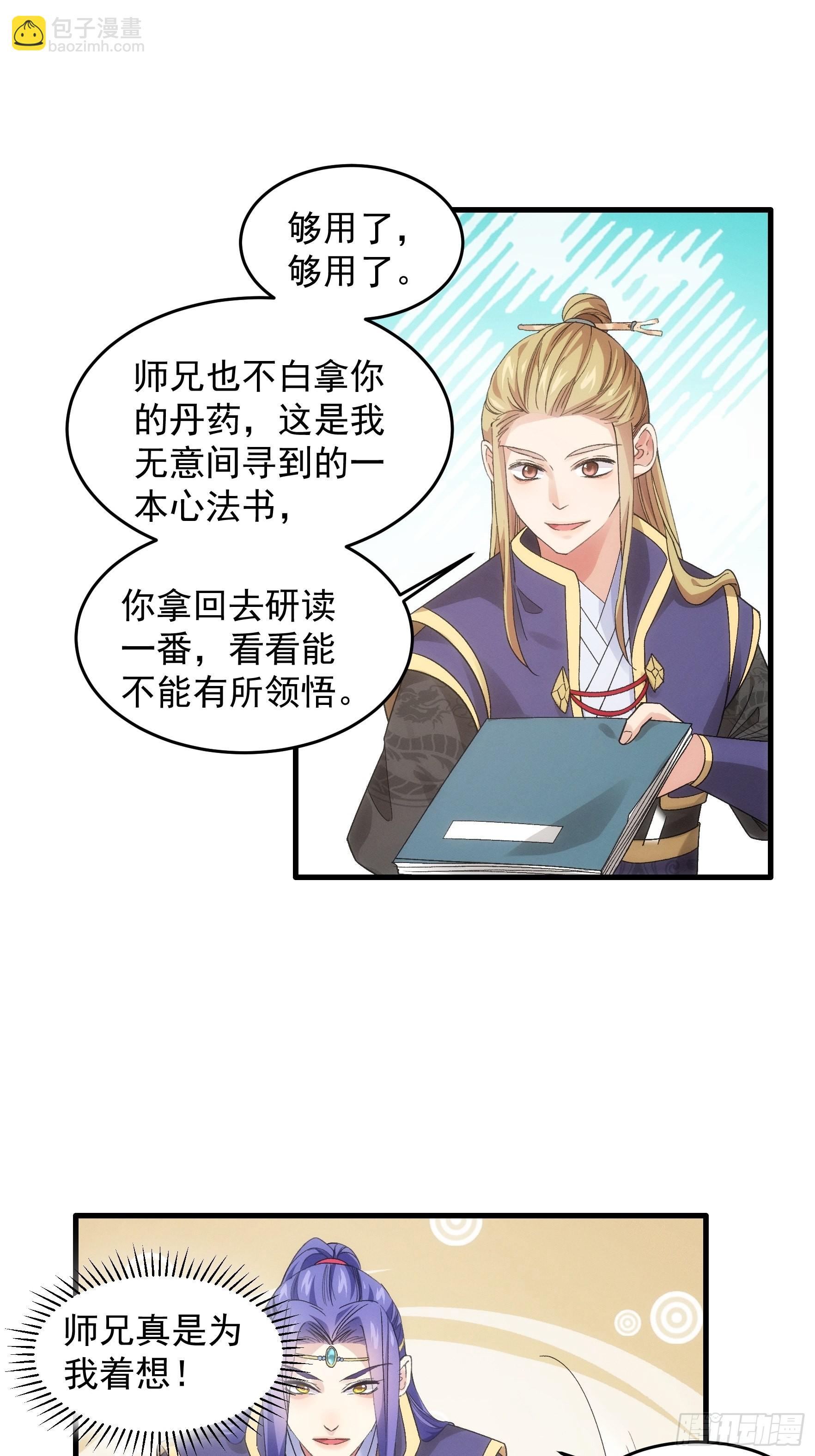第47话 陆师兄对我真好-第48话