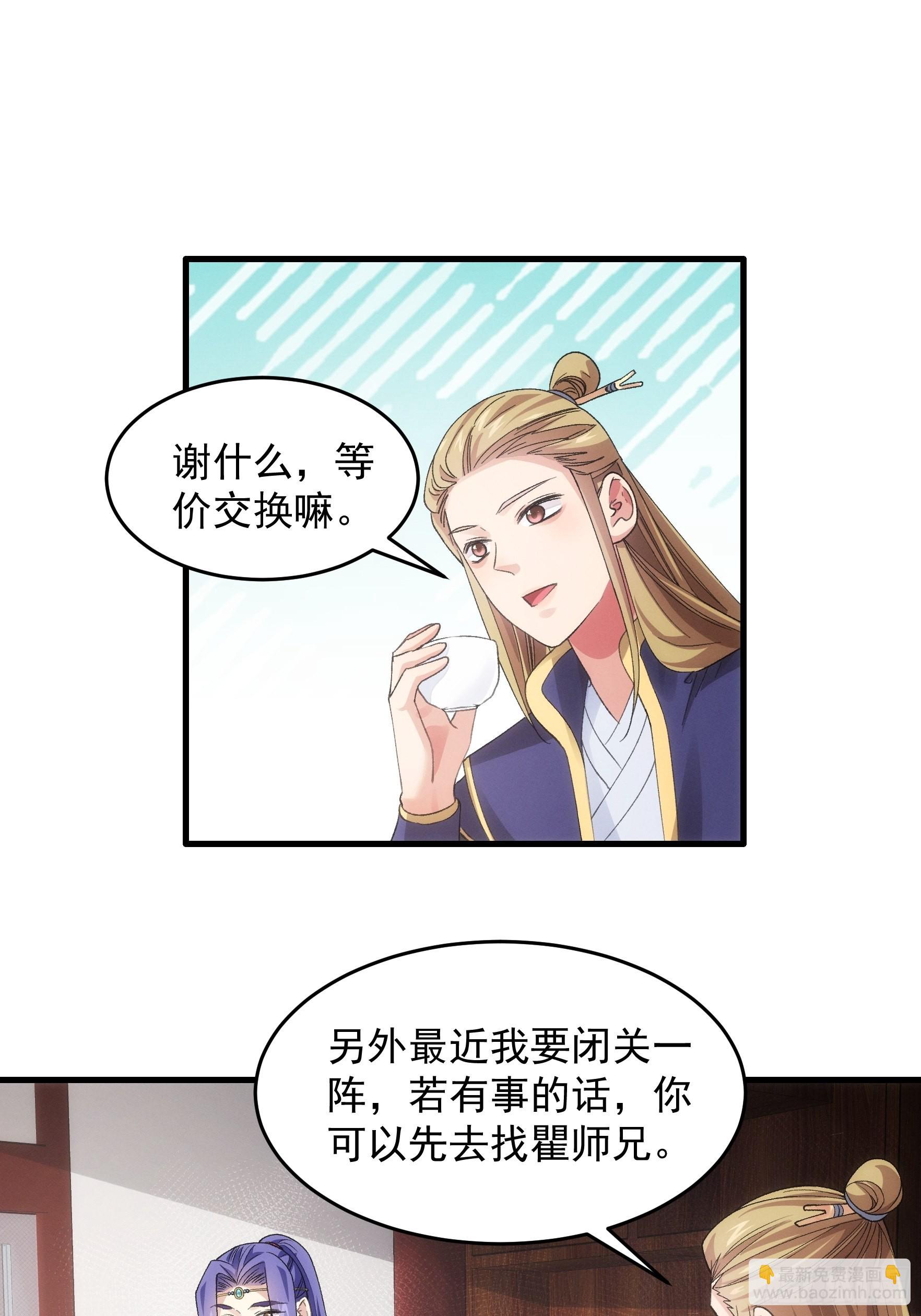 第47话 陆师兄对我真好-第48话
