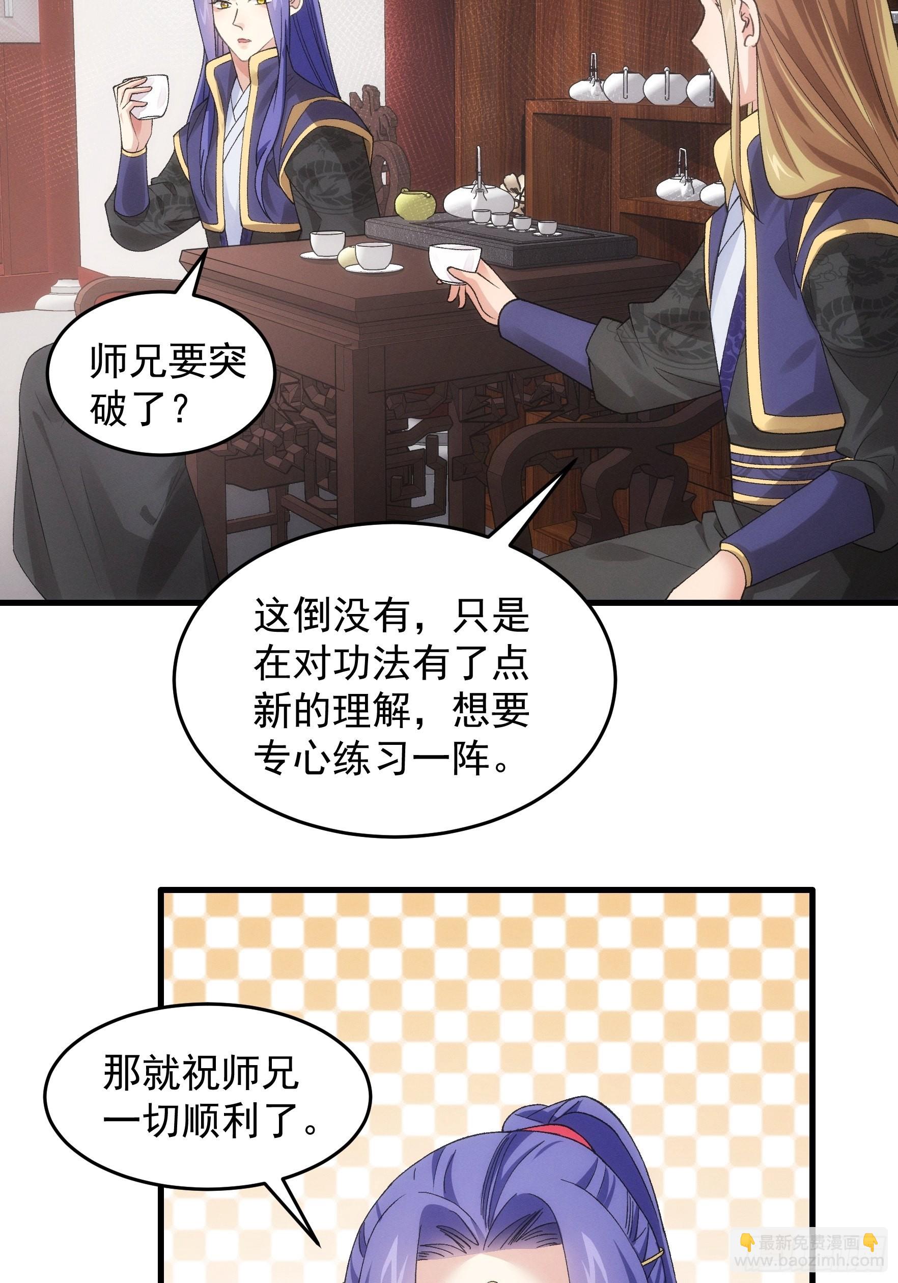 第47话 陆师兄对我真好-第48话