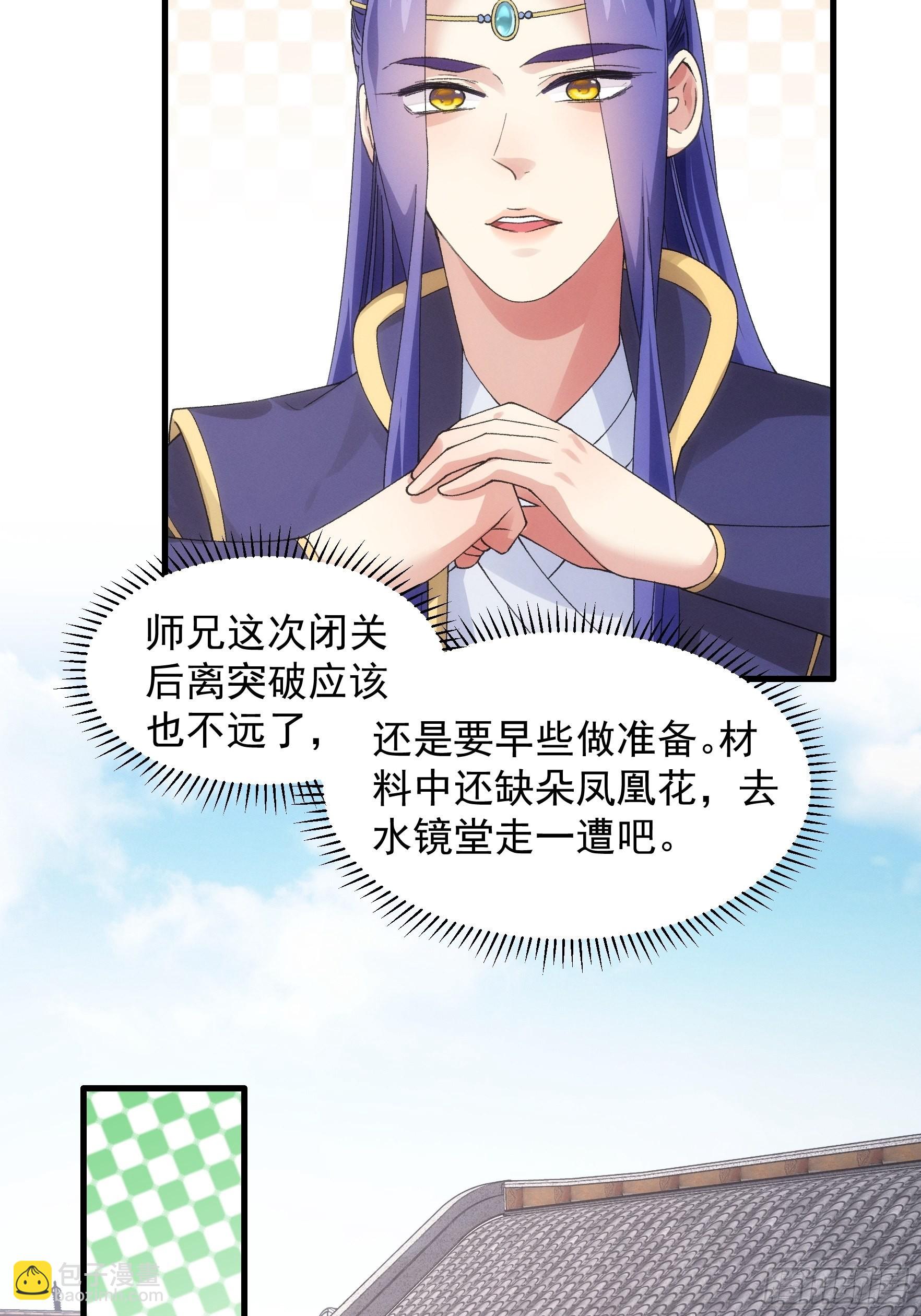 第47话 陆师兄对我真好-第48话