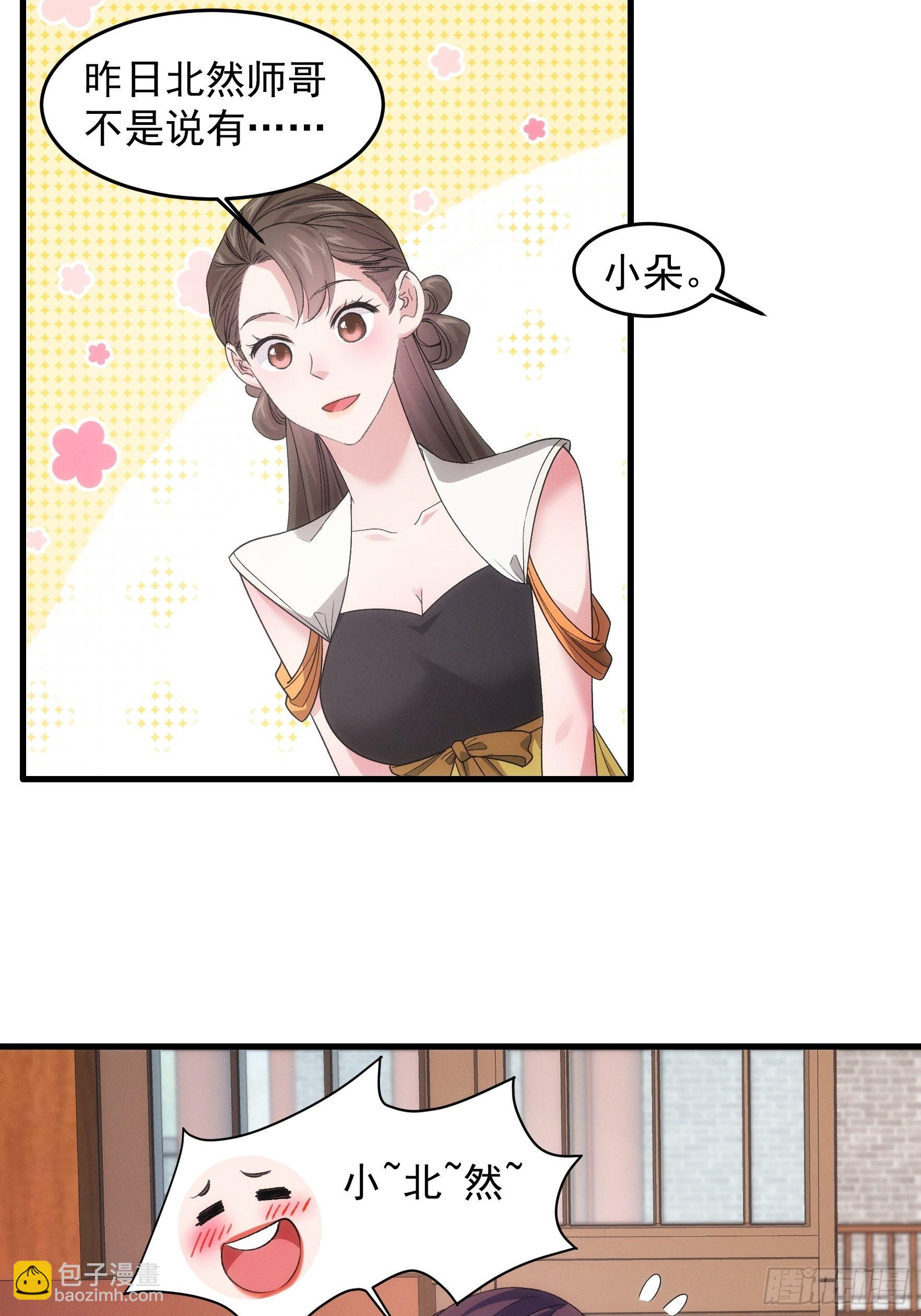 第47话 陆师兄对我真好-第48话