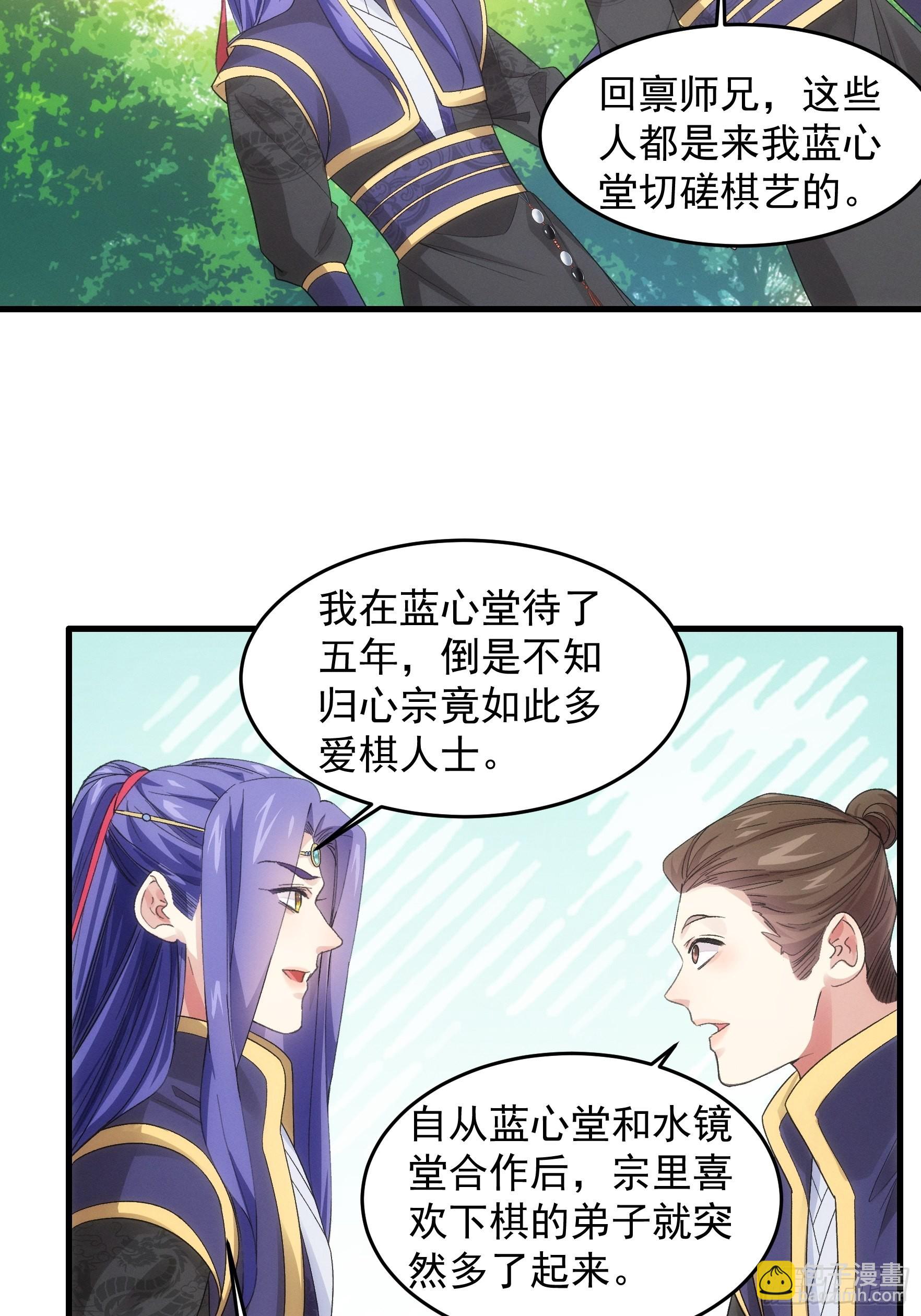 第47话 陆师兄对我真好-第48话