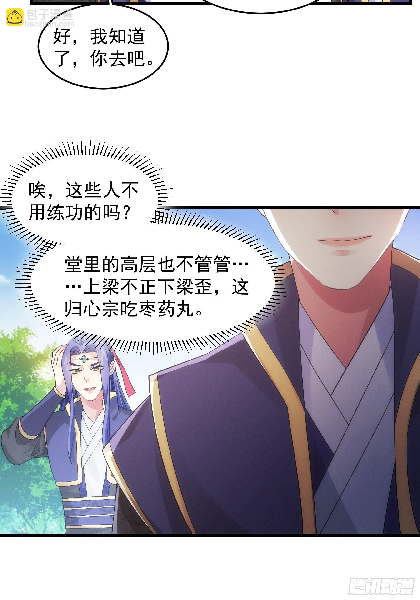 第47话 陆师兄对我真好-第48话
