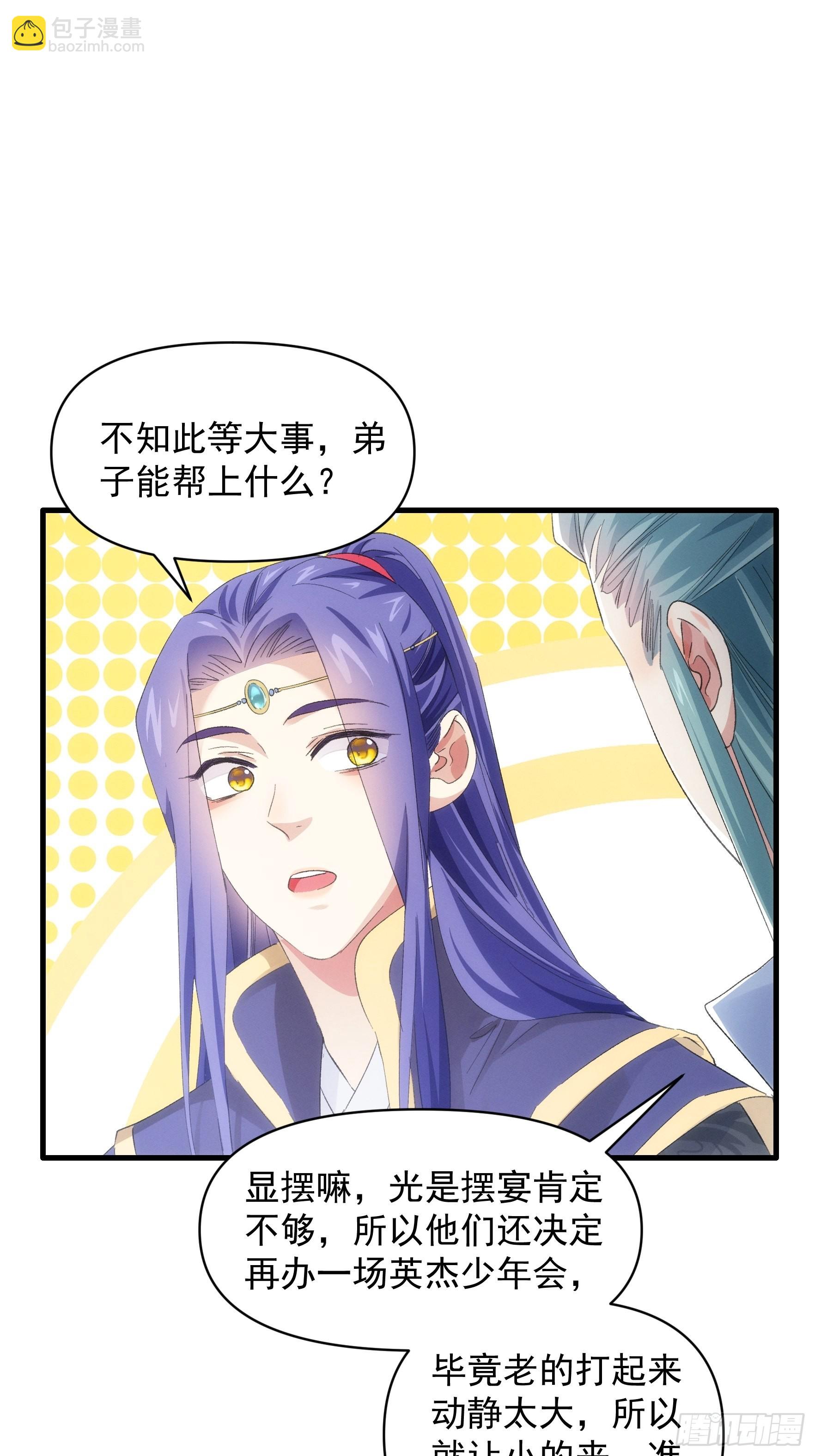 第49话 这是要灭宗？-第50话