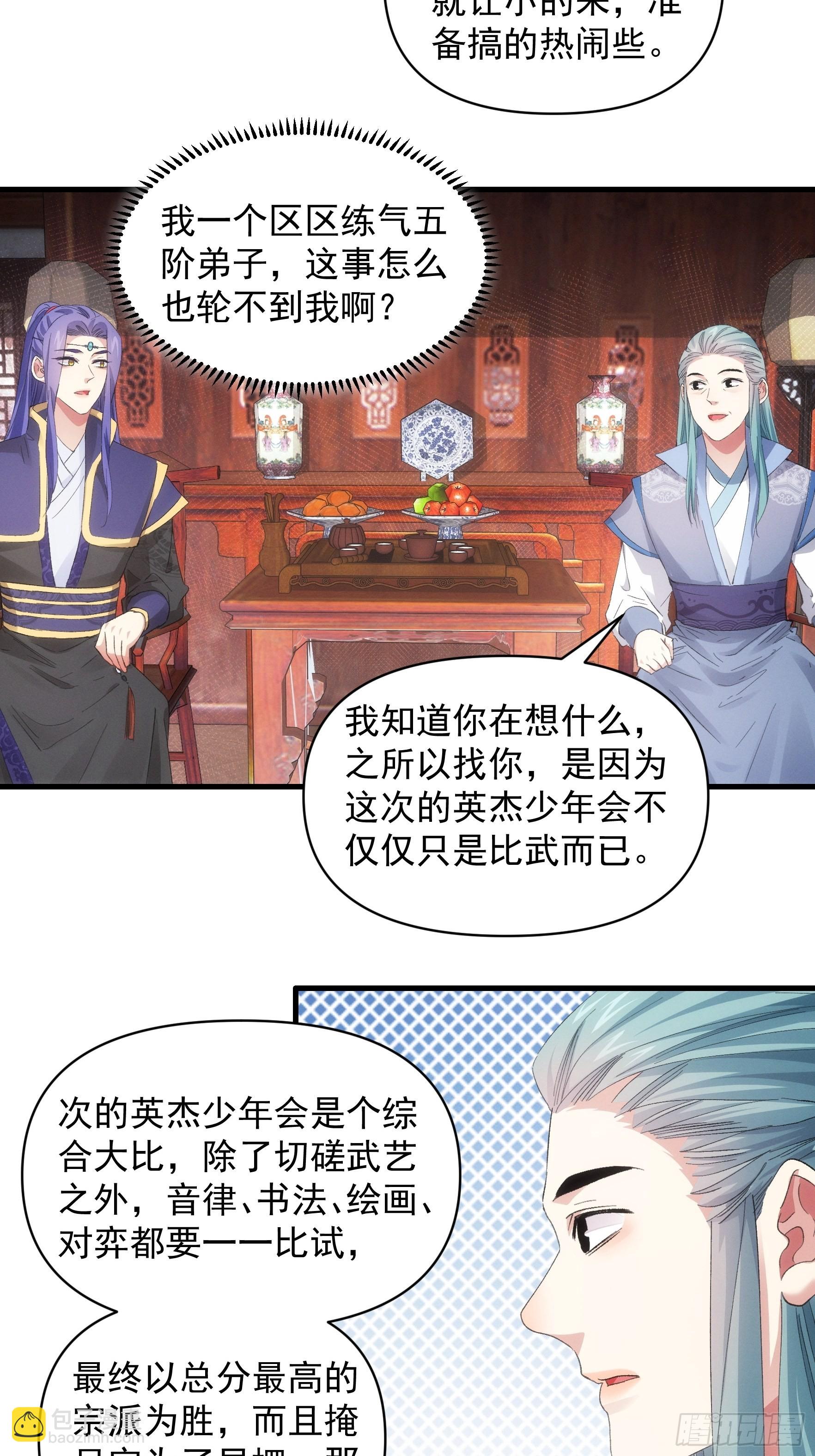第49话 这是要灭宗？-第50话