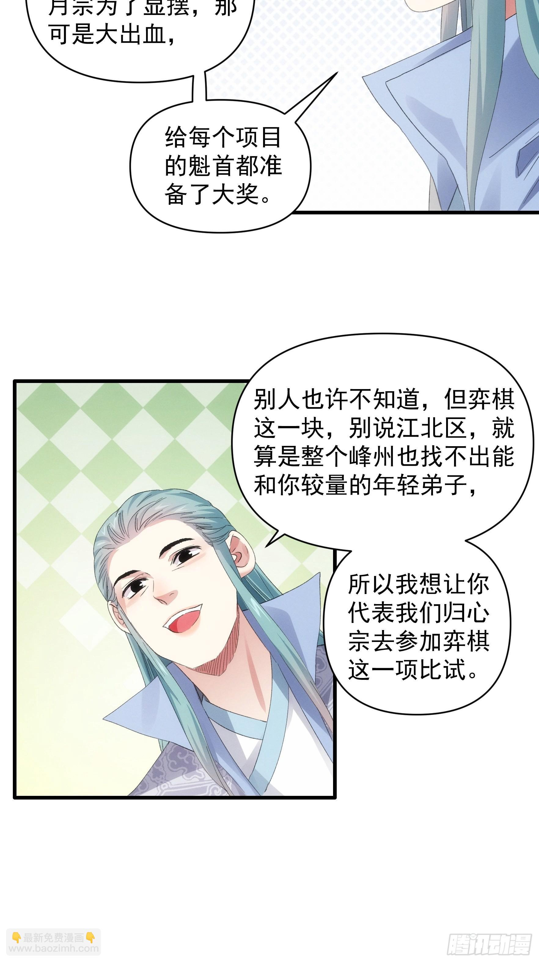 第49话 这是要灭宗？-第50话