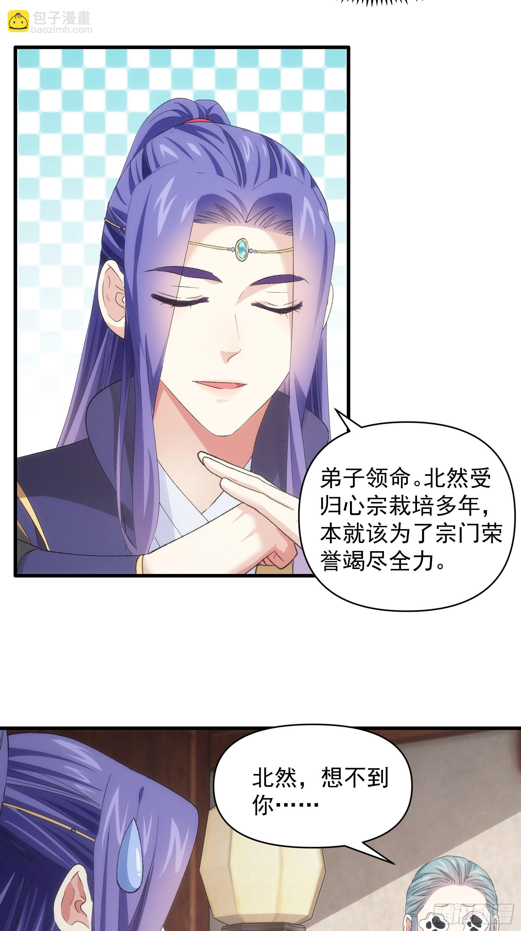 第49话 这是要灭宗？-第50话