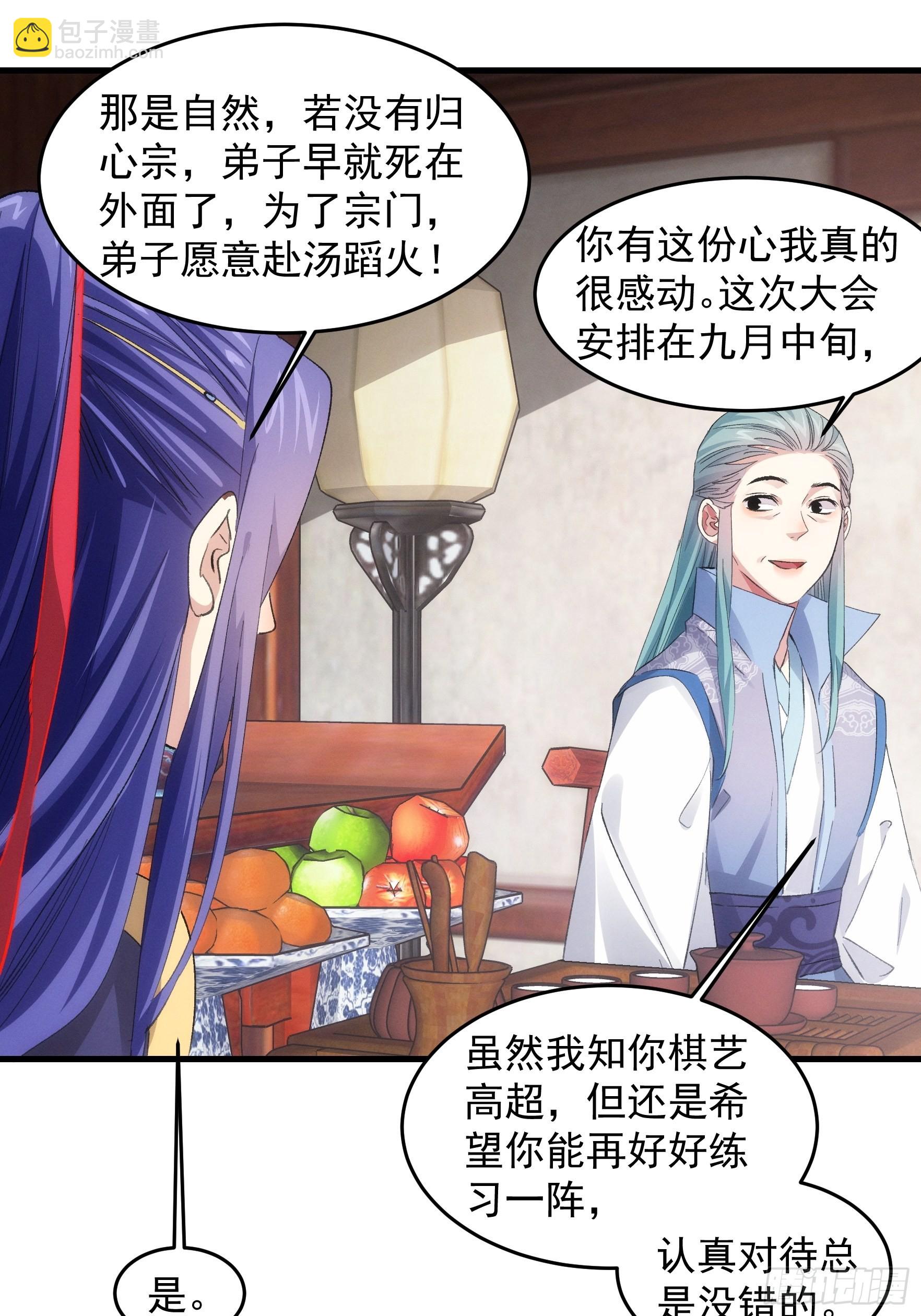 第49话 这是要灭宗？-第50话