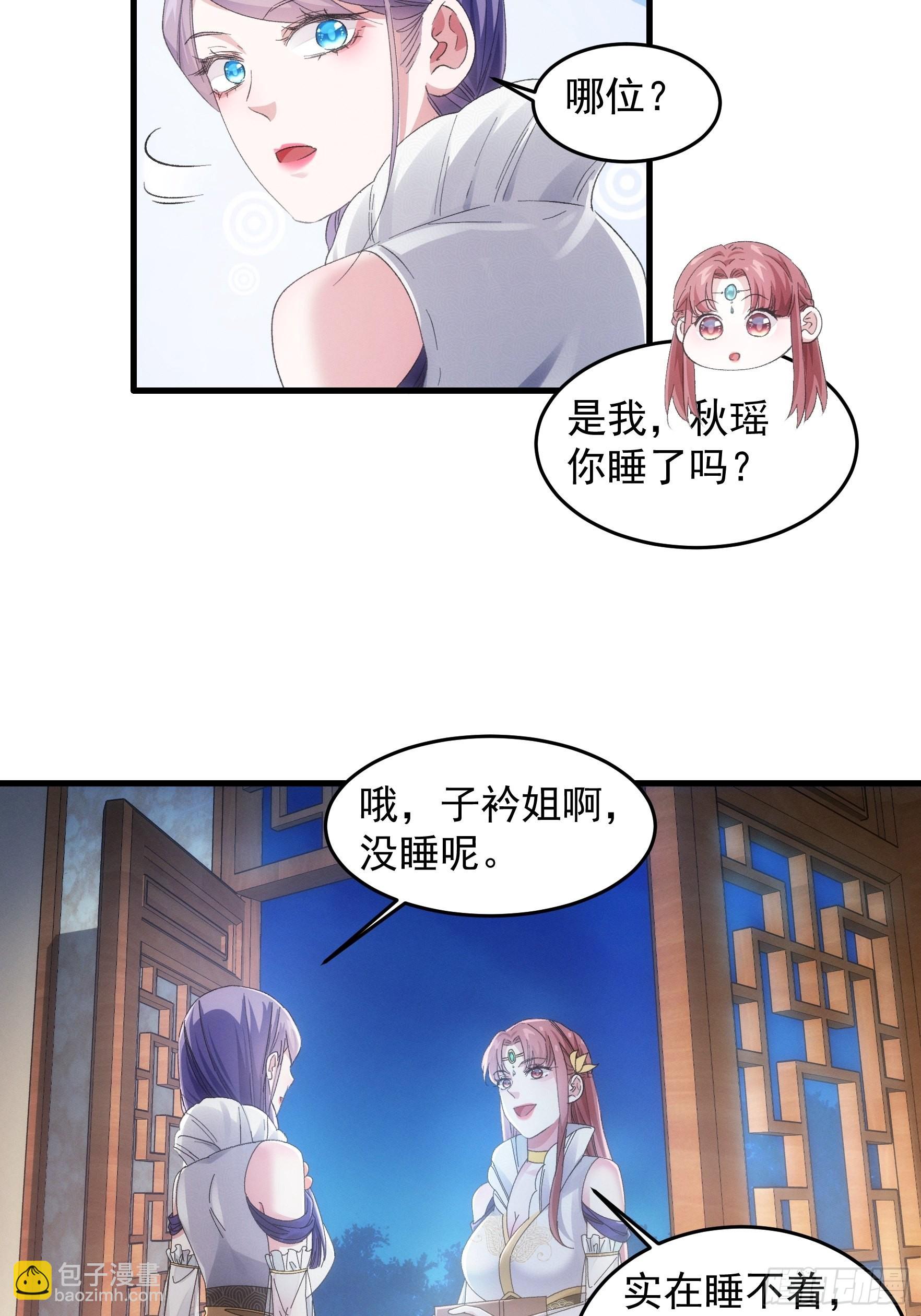 第49话 这是要灭宗？-第50话