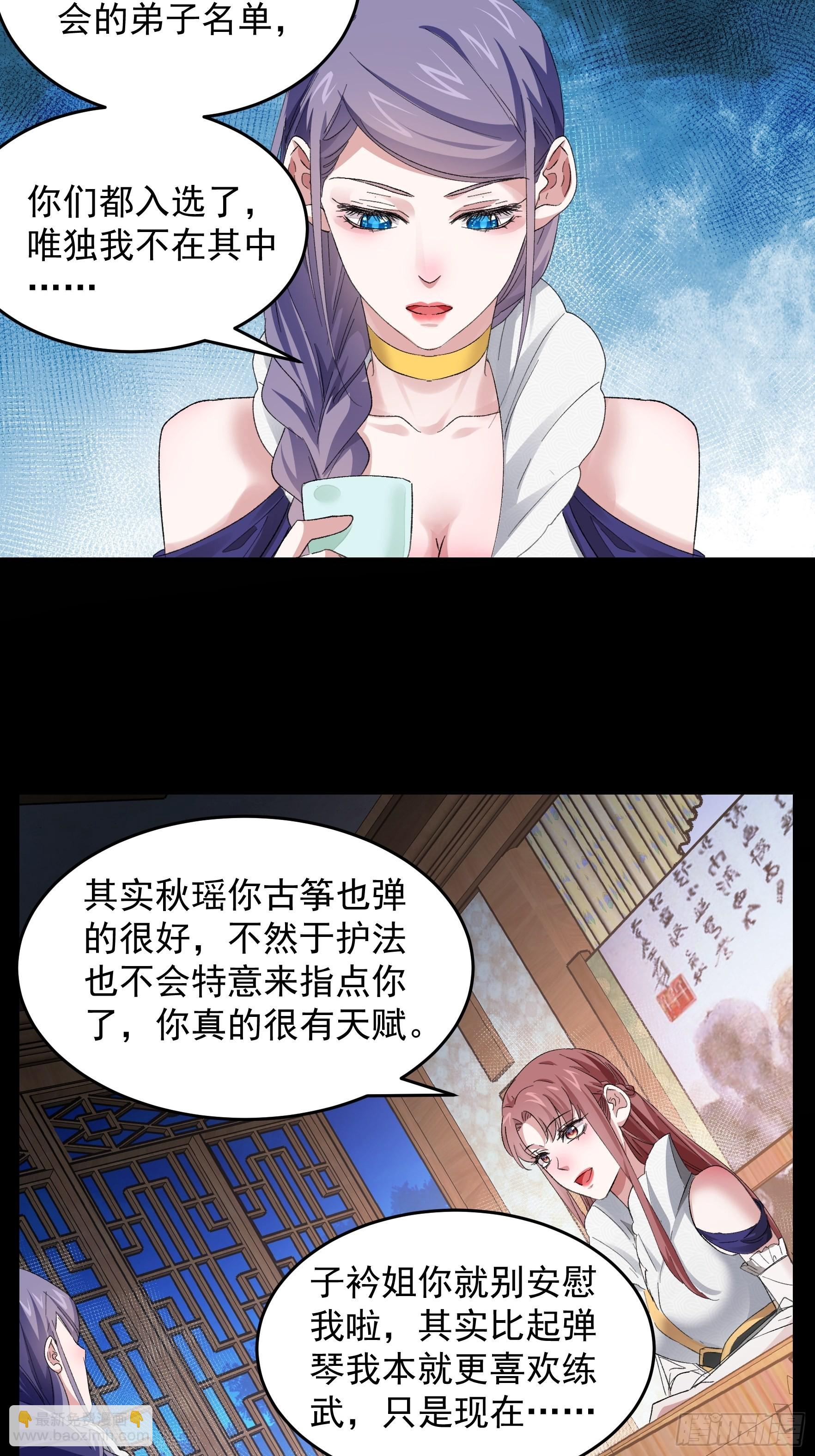 第49话 这是要灭宗？-第50话