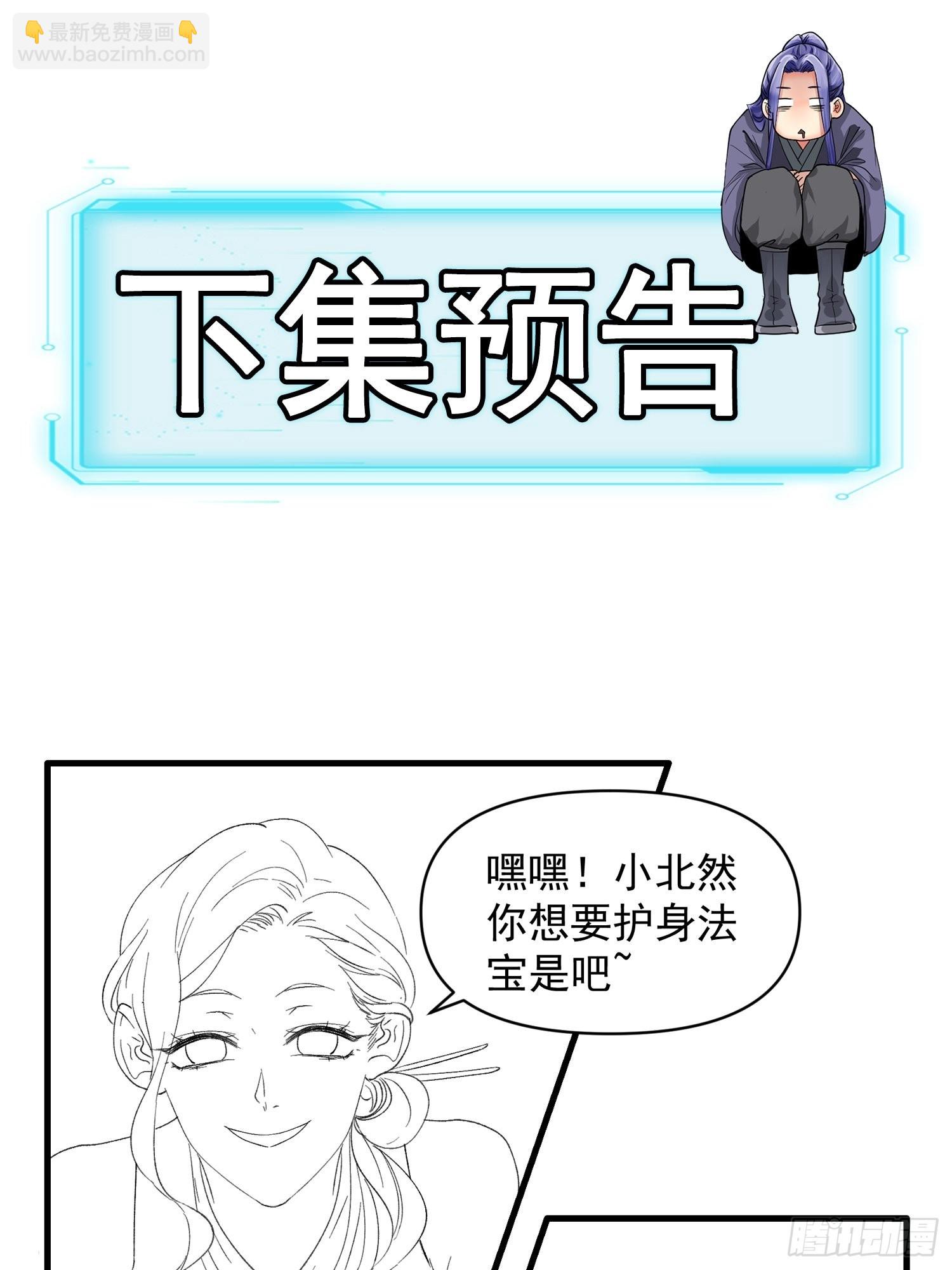 第49话 这是要灭宗？-第50话
