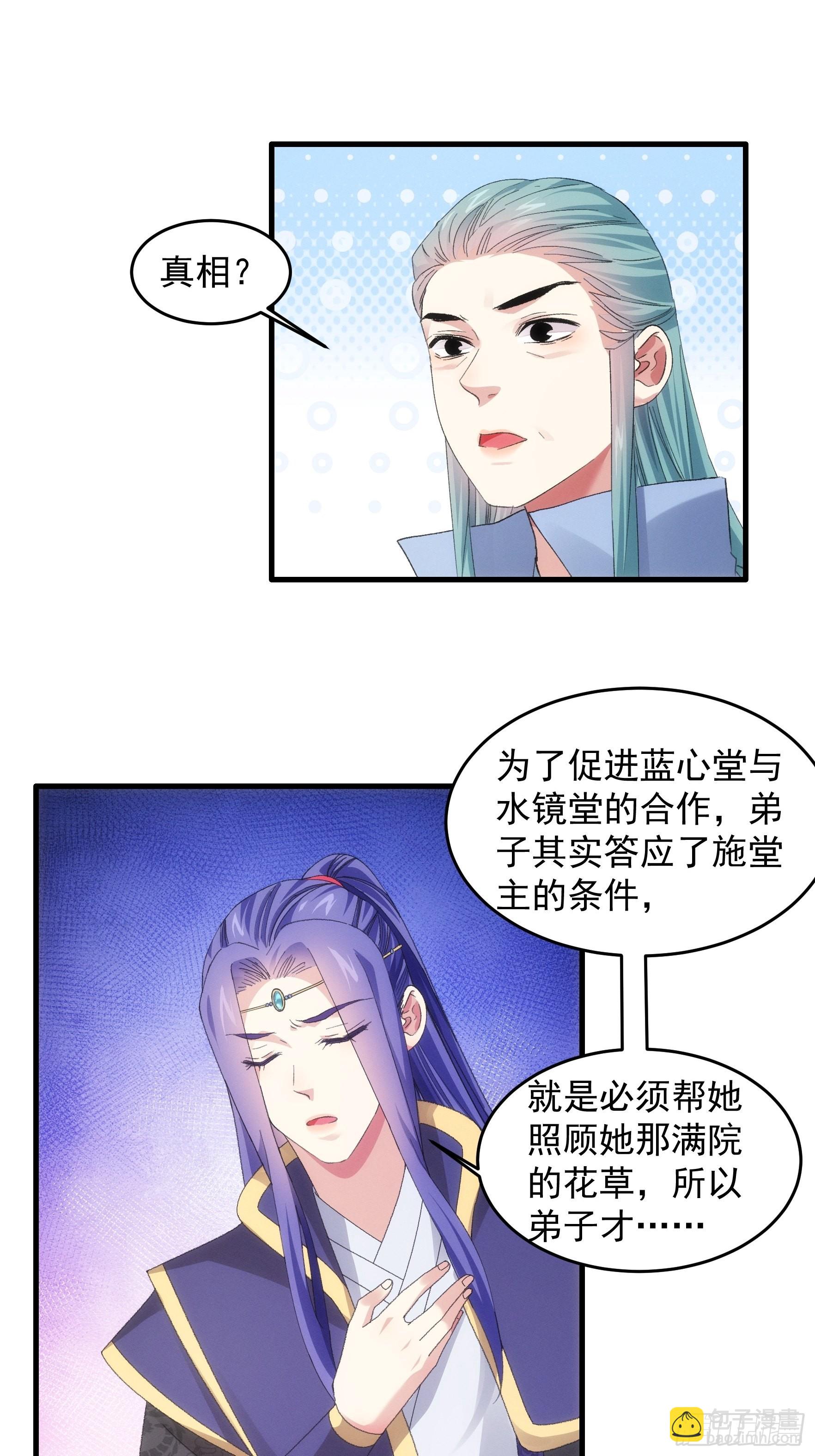 第49话 这是要灭宗？-第50话