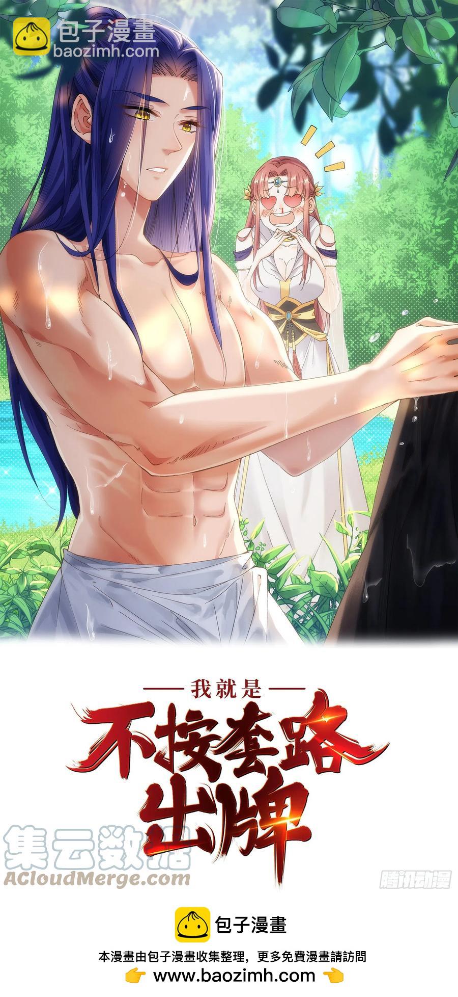 第50话 护身法宝-第52话