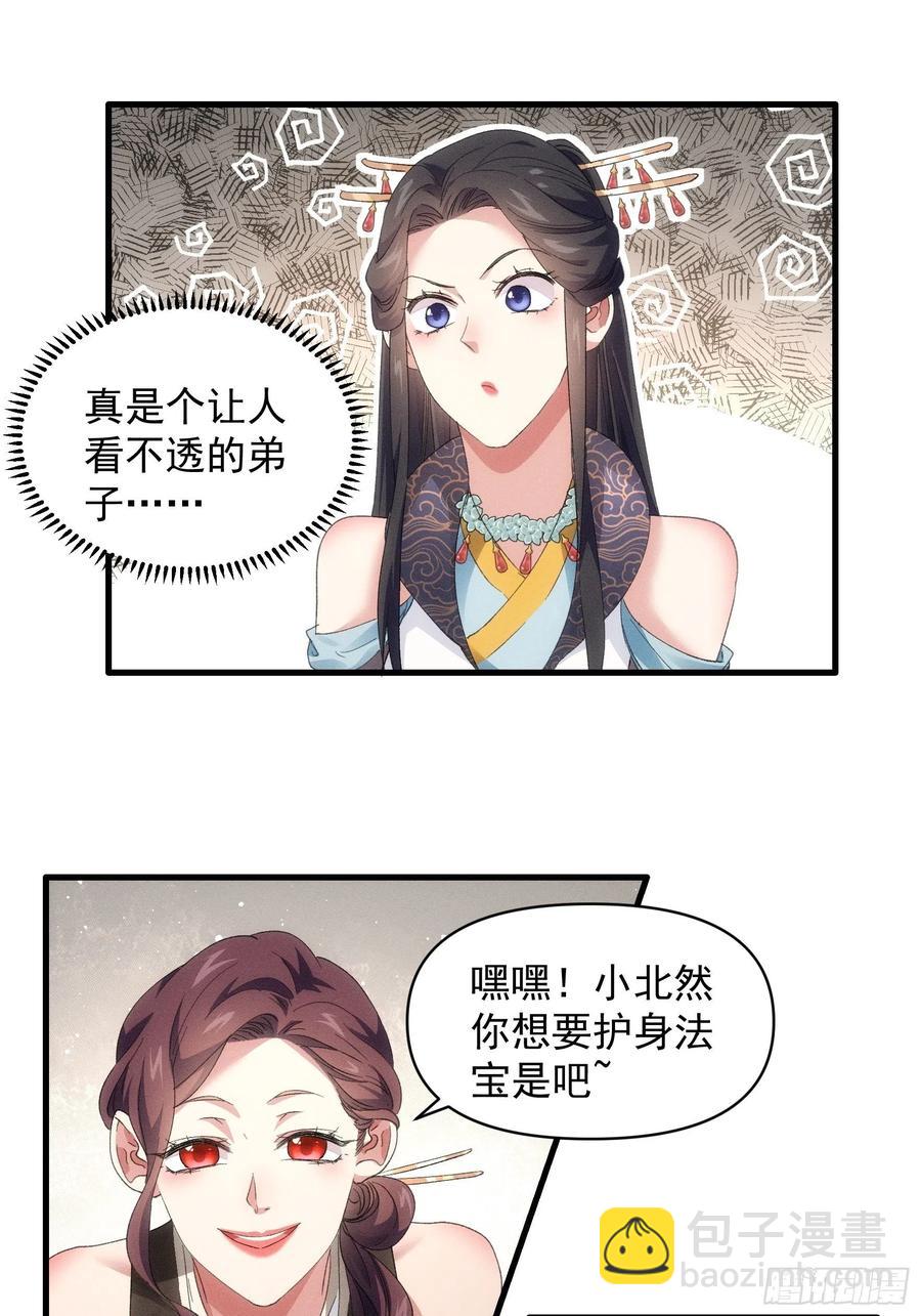 第50话 护身法宝-第52话