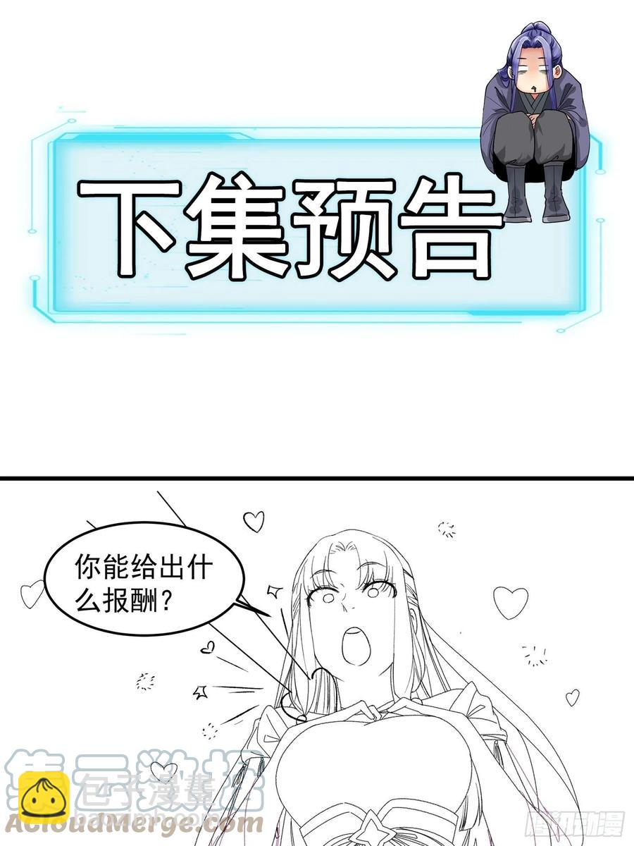 第50话 护身法宝-第52话