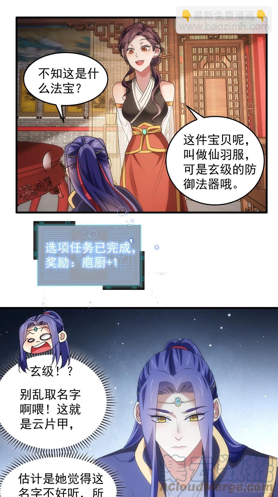 第52话 玄级宝物-第54话