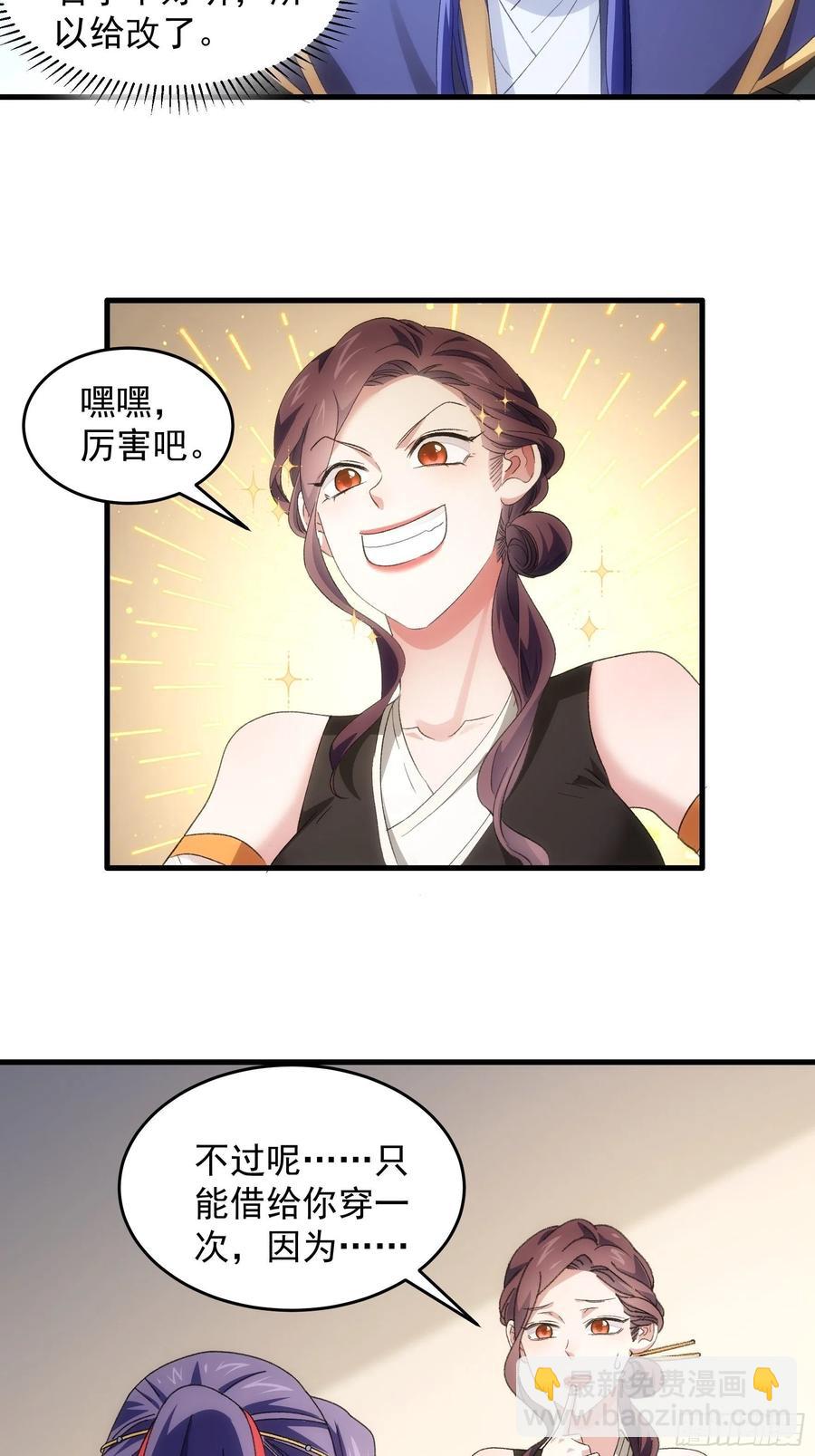 第52话 玄级宝物-第54话