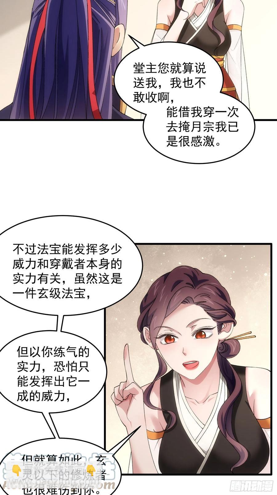 第52话 玄级宝物-第54话
