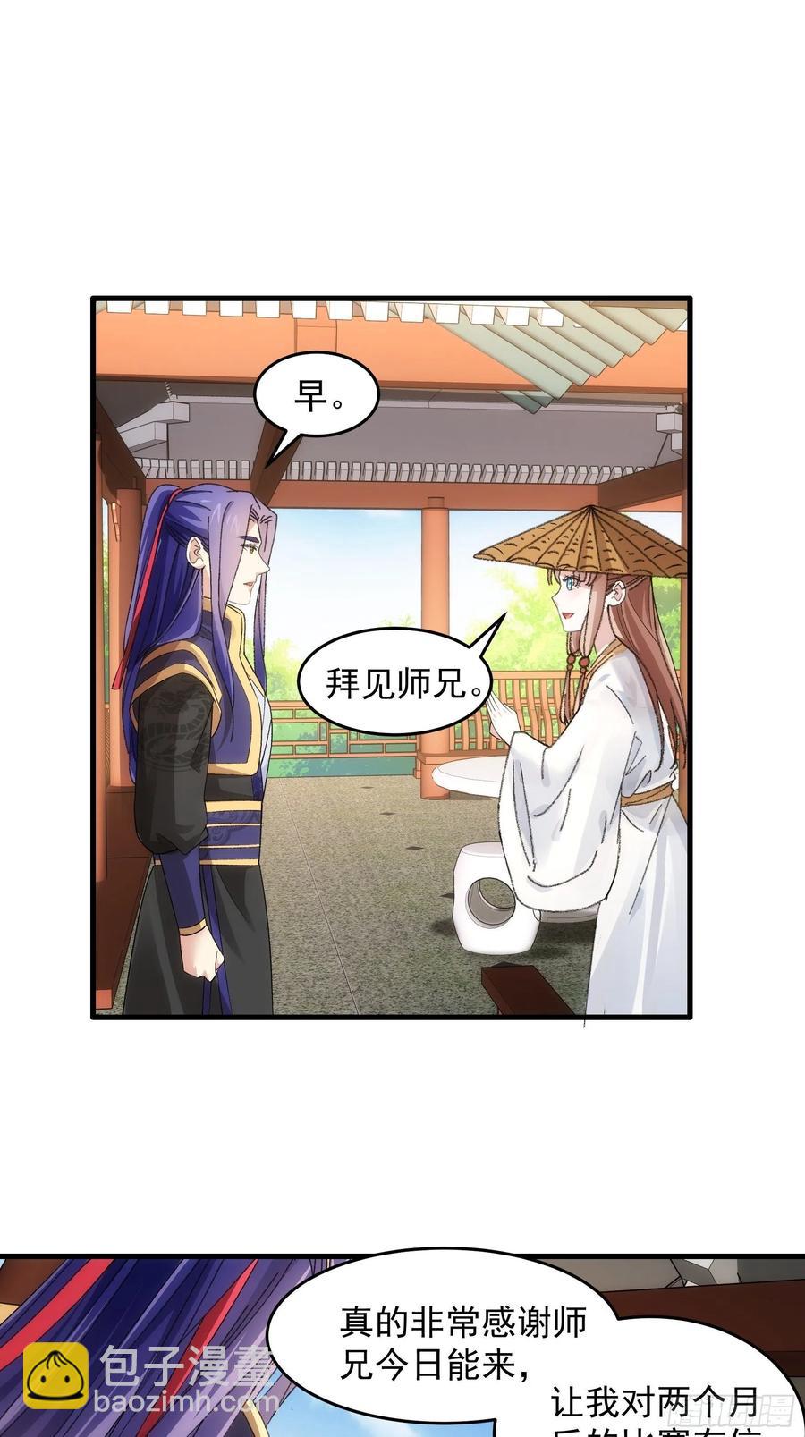 第52话 玄级宝物-第54话