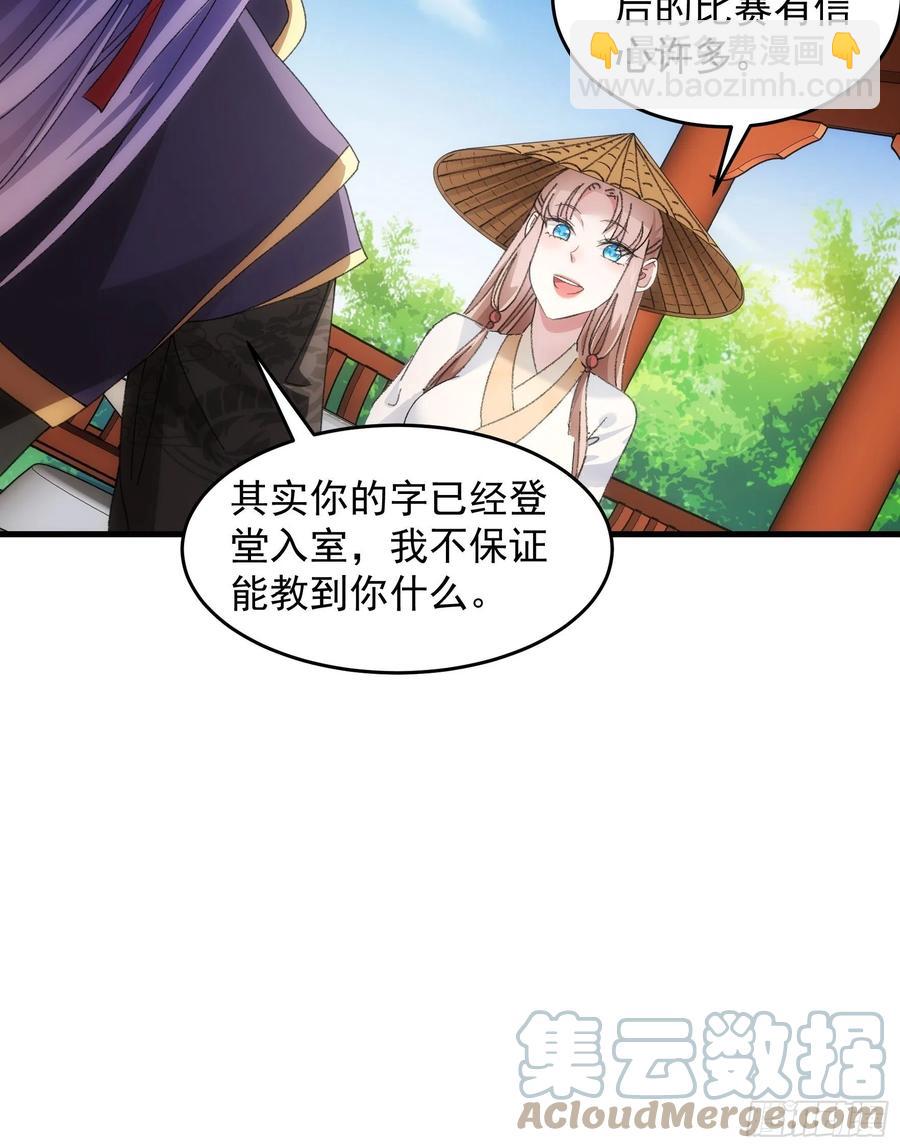 第52话 玄级宝物-第54话