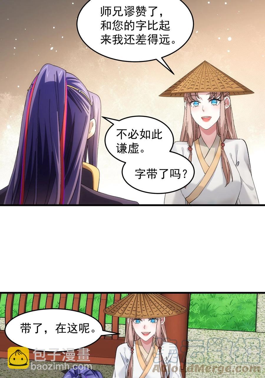 第52话 玄级宝物-第54话
