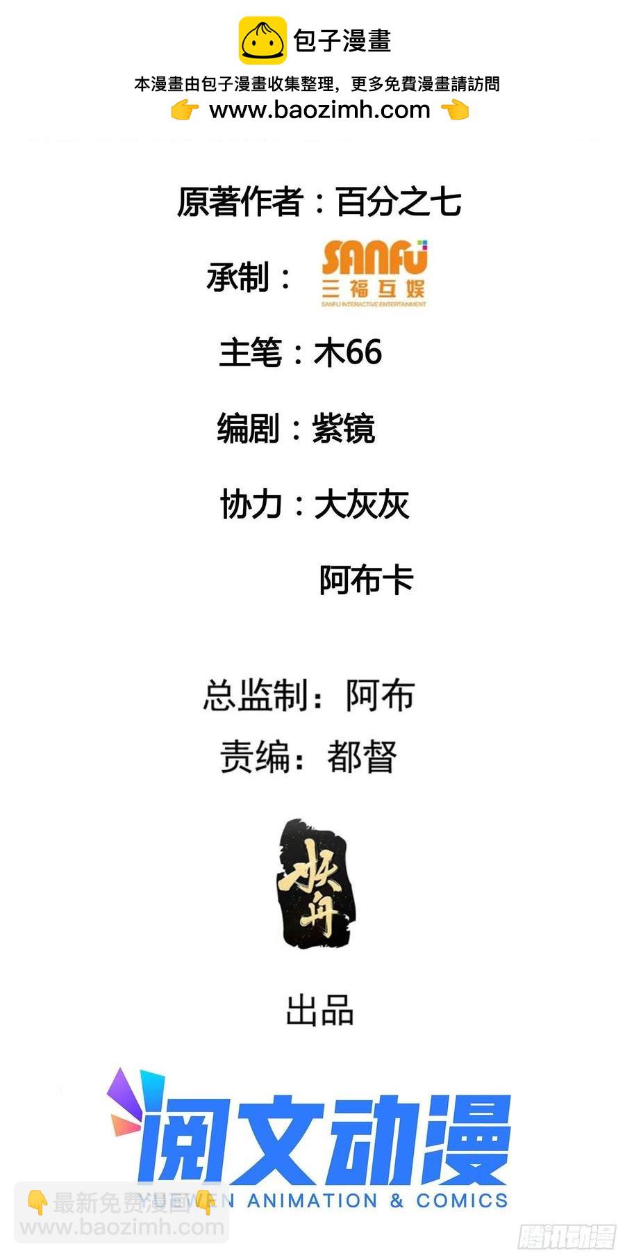 第52话 玄级宝物-第54话
