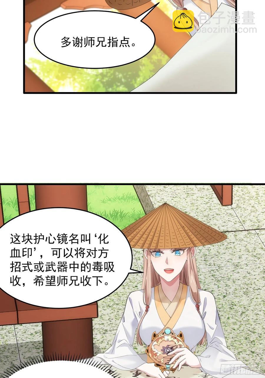 第52话 玄级宝物-第54话