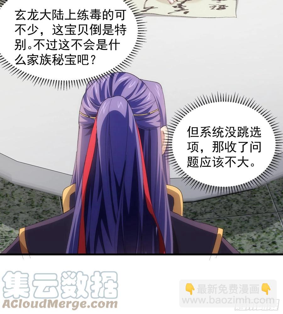 第52话 玄级宝物-第54话