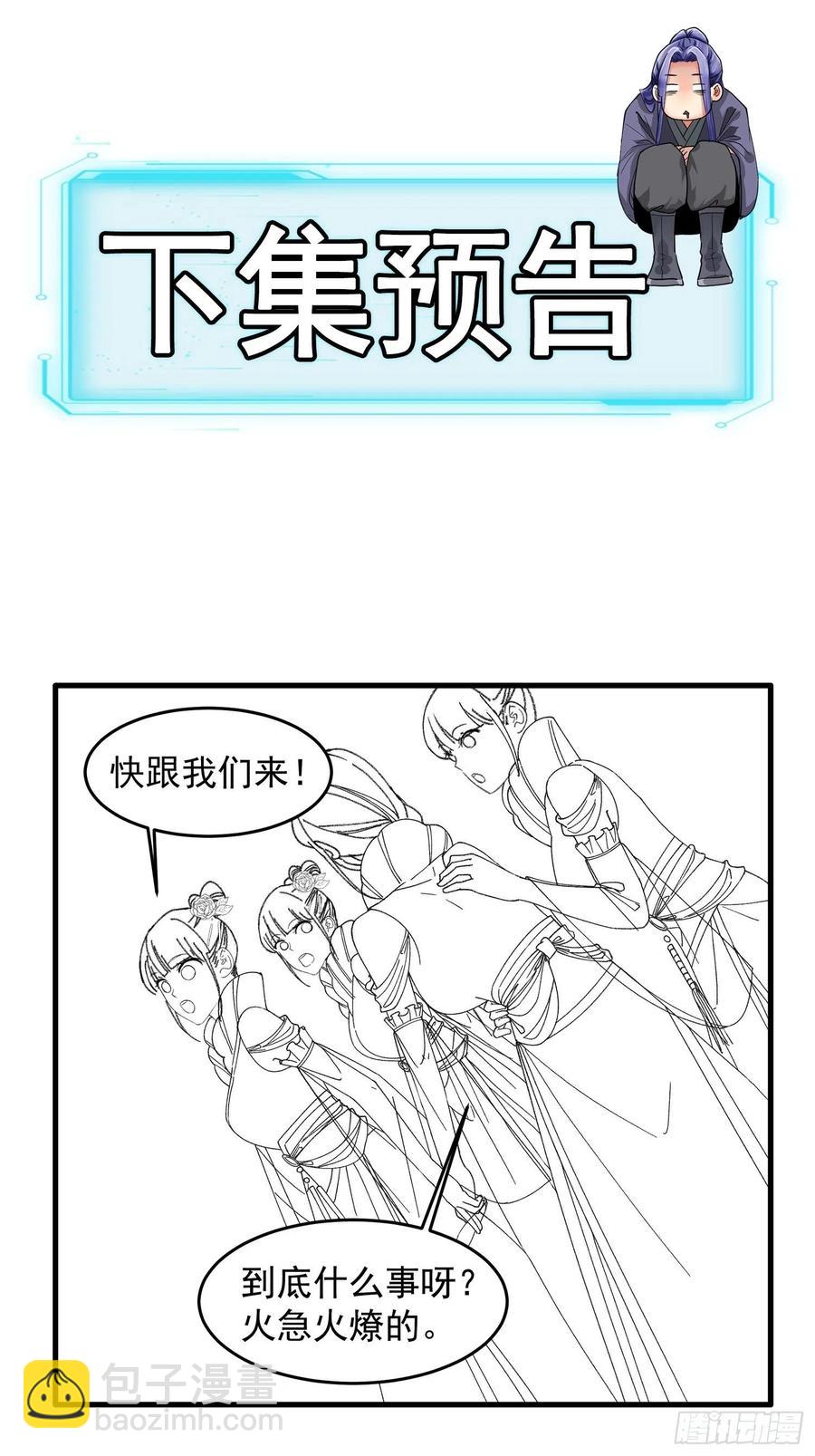 第52话 玄级宝物-第54话