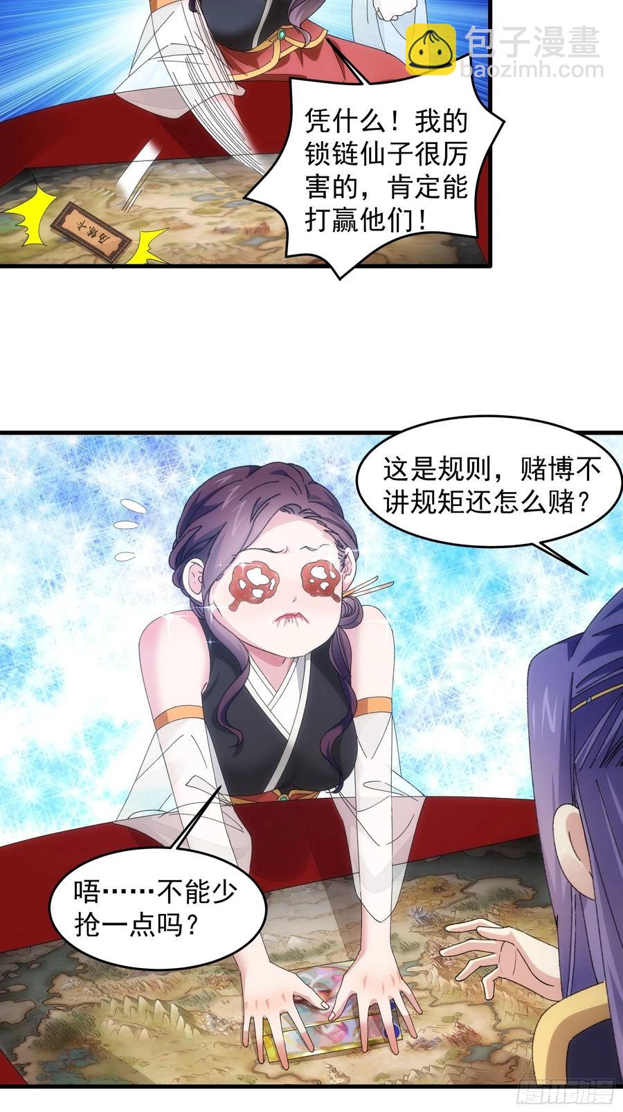 第52话 玄级宝物-第54话