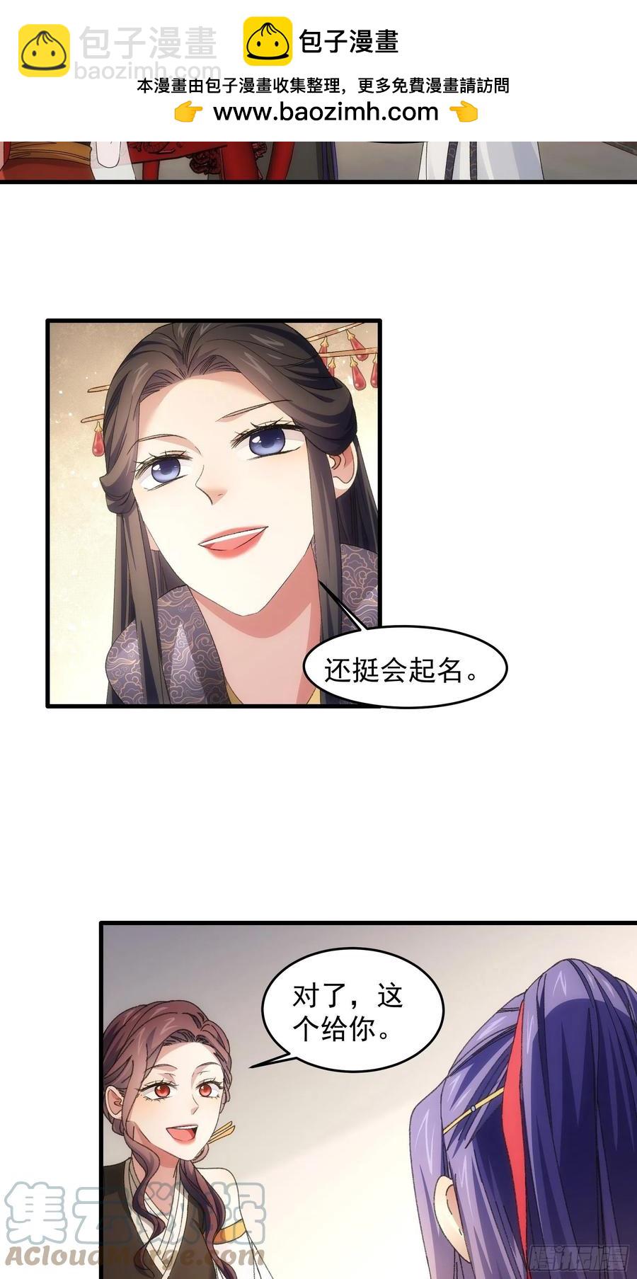第52话 玄级宝物-第54话