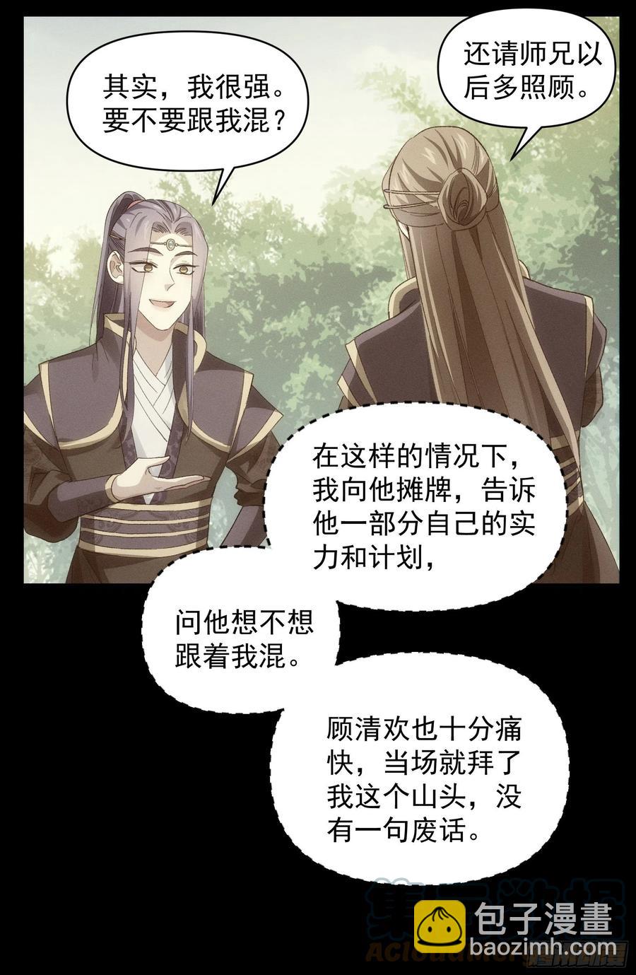 第54话 顾清欢-第56话