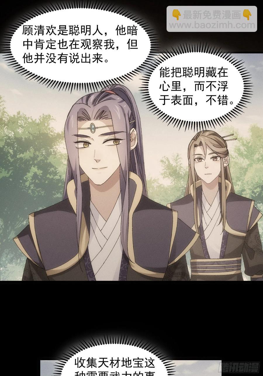 第54话 顾清欢-第56话