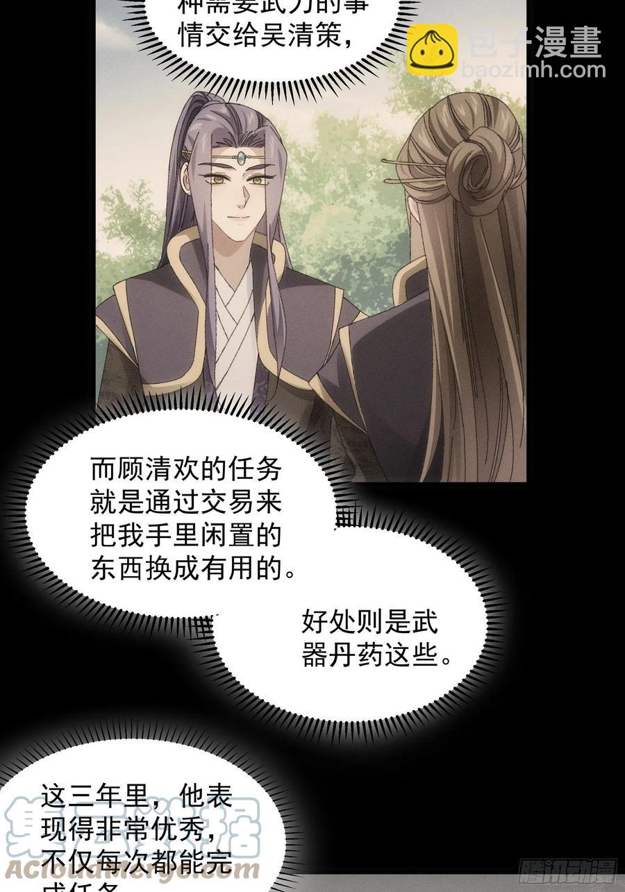 第54话 顾清欢-第56话
