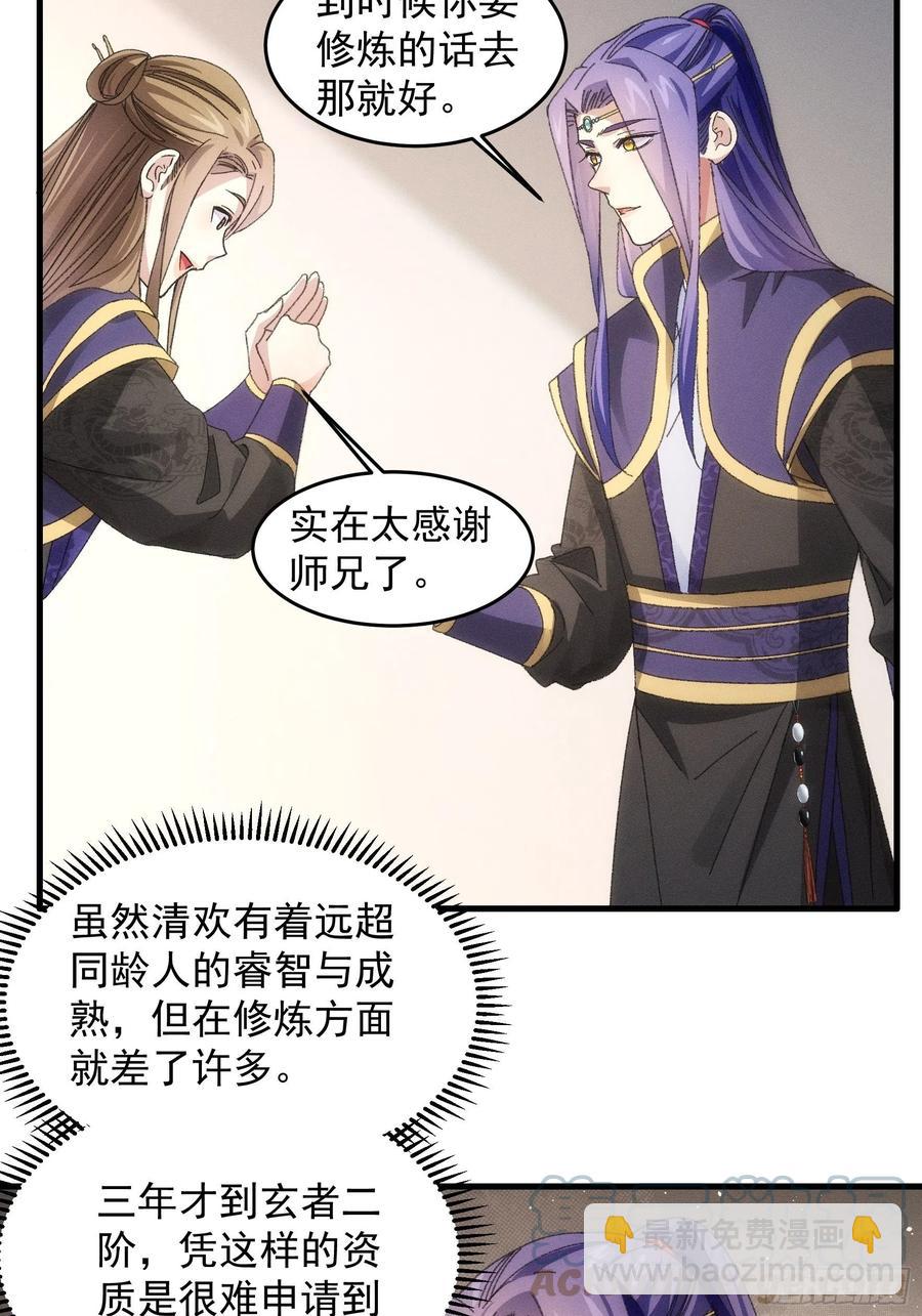 第54话 顾清欢-第56话