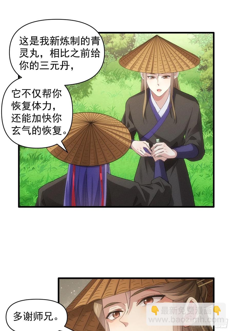 第54话 顾清欢-第56话