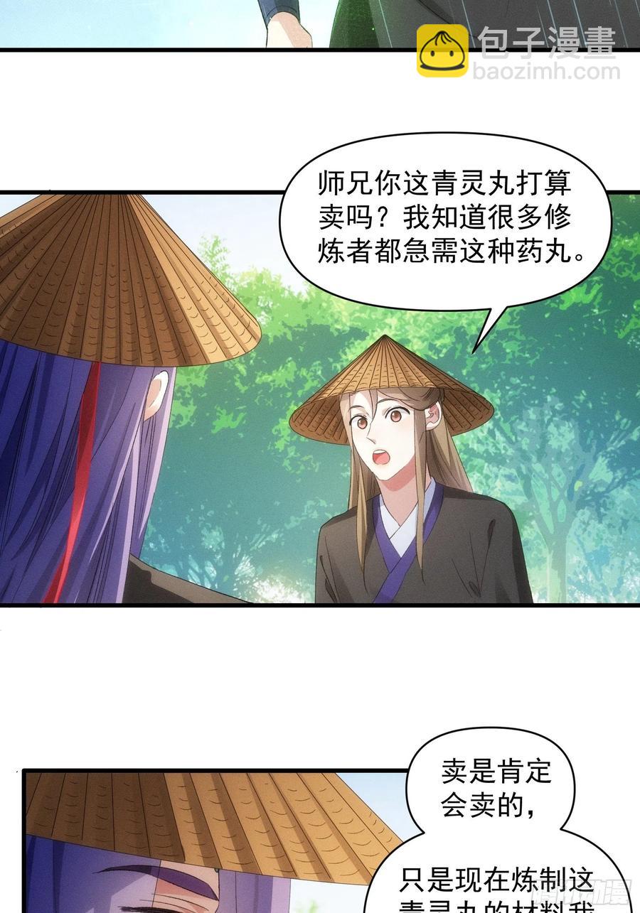 第54话 顾清欢-第56话