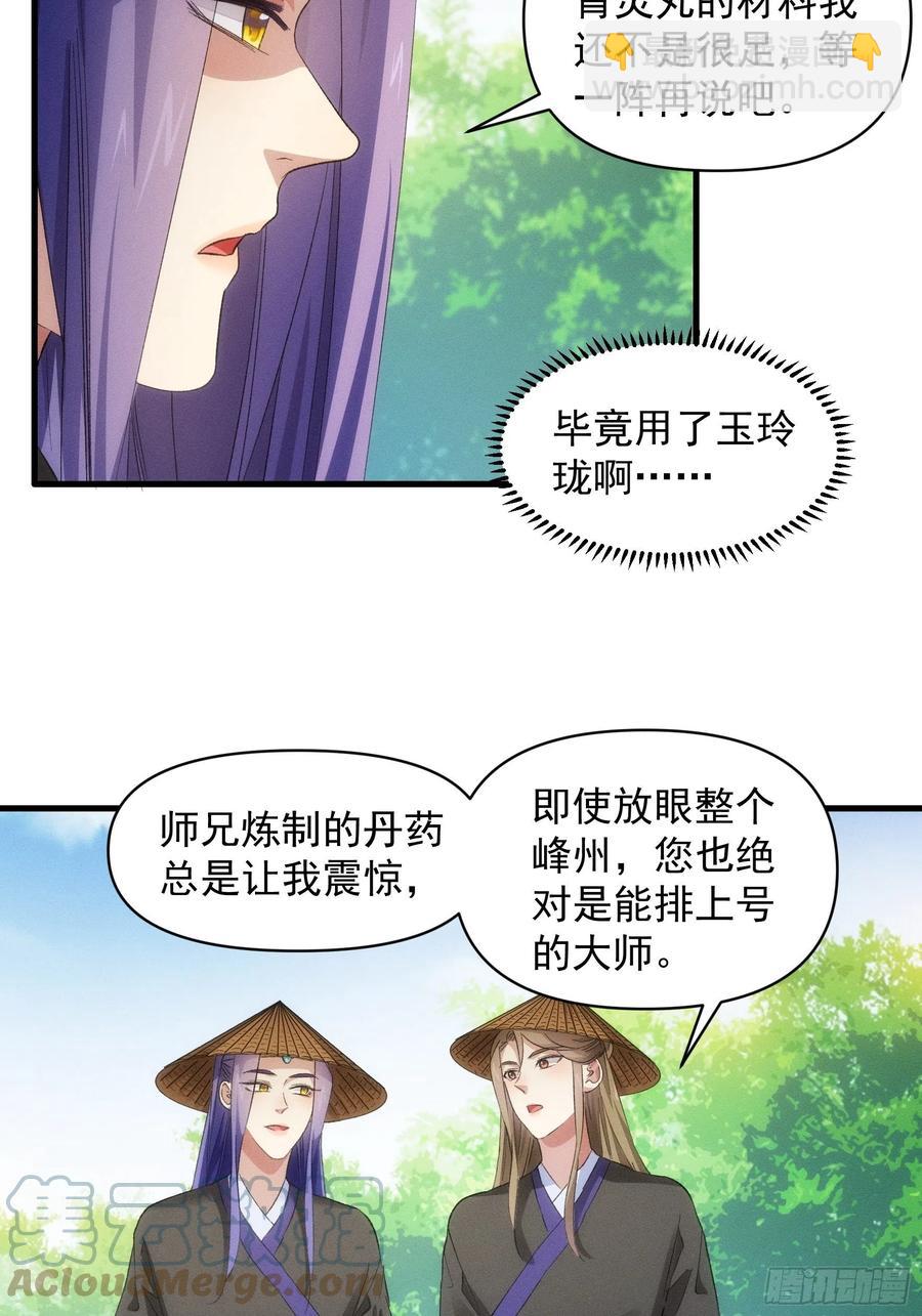 第54话 顾清欢-第56话