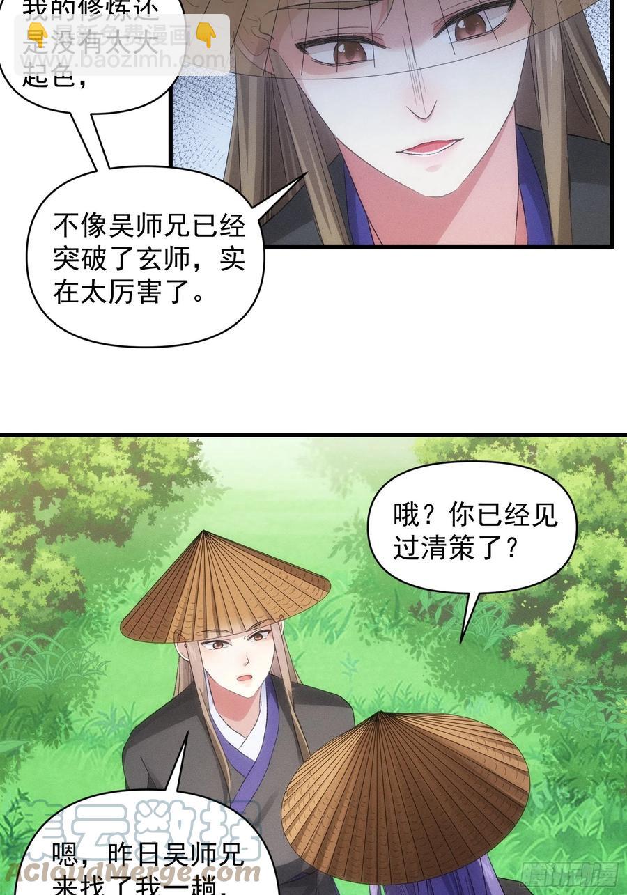 第54话 顾清欢-第56话